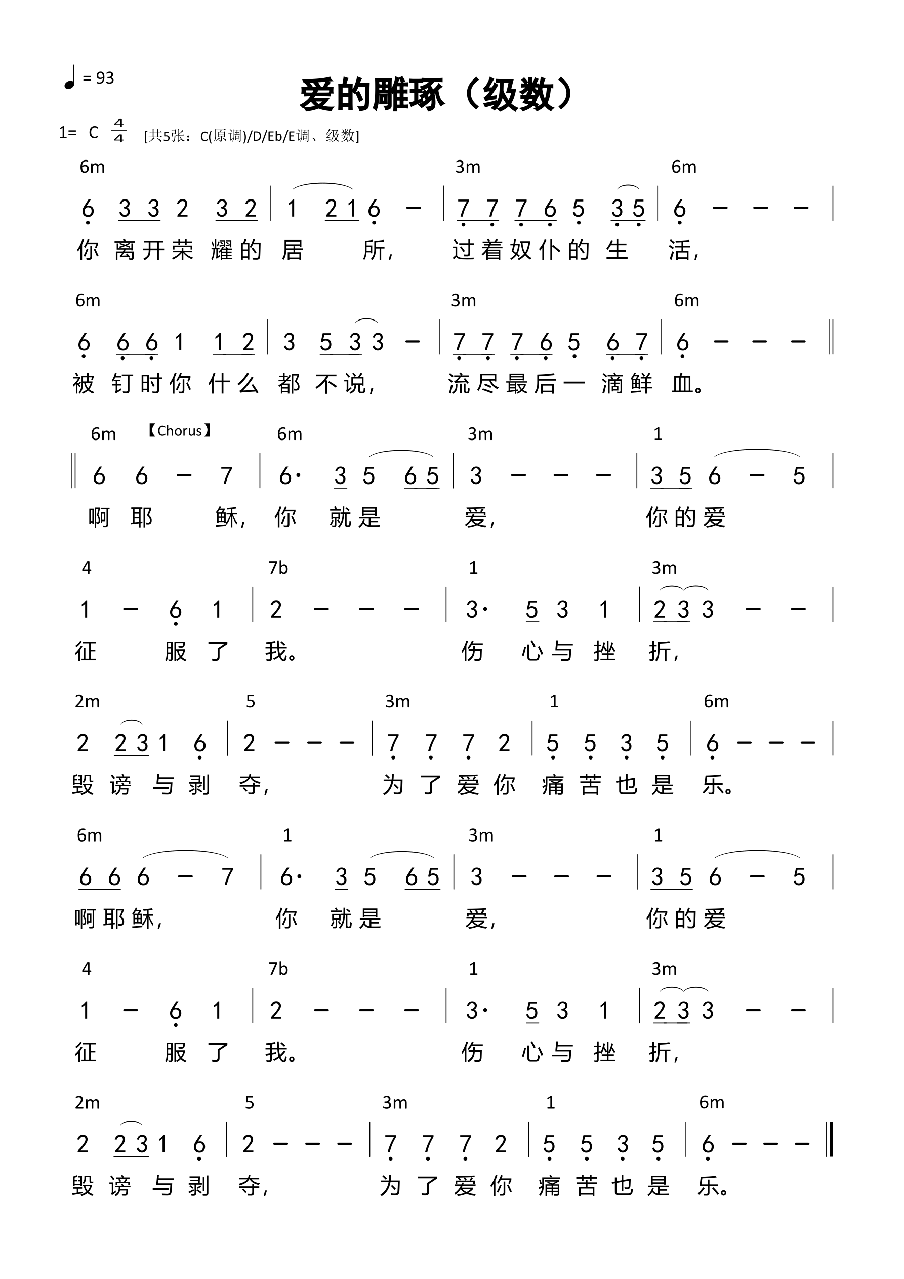 爱的雕琢（级数）和弦简谱 第 1 页