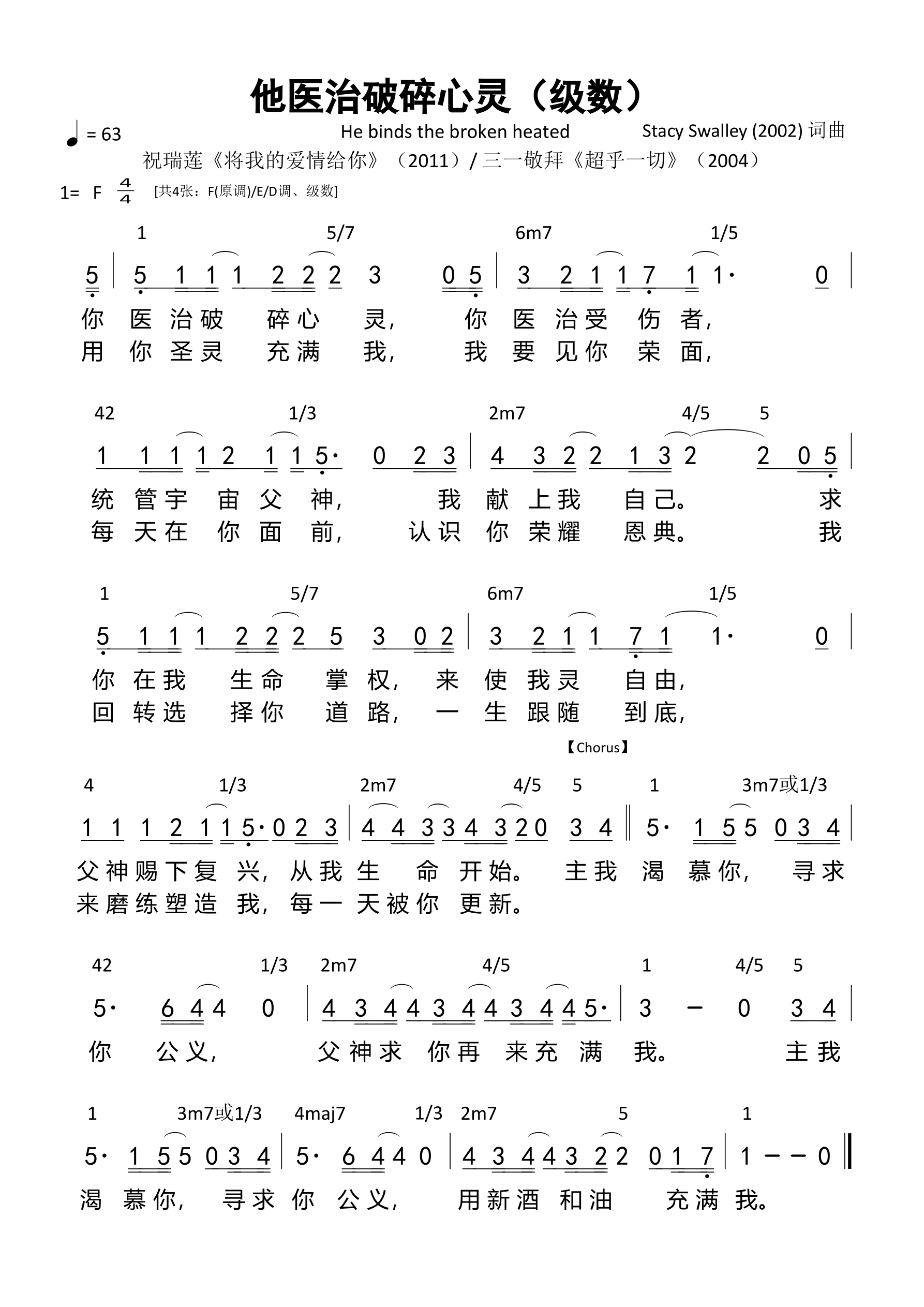 他医治破碎心灵（级数）和弦简谱 第 1 页