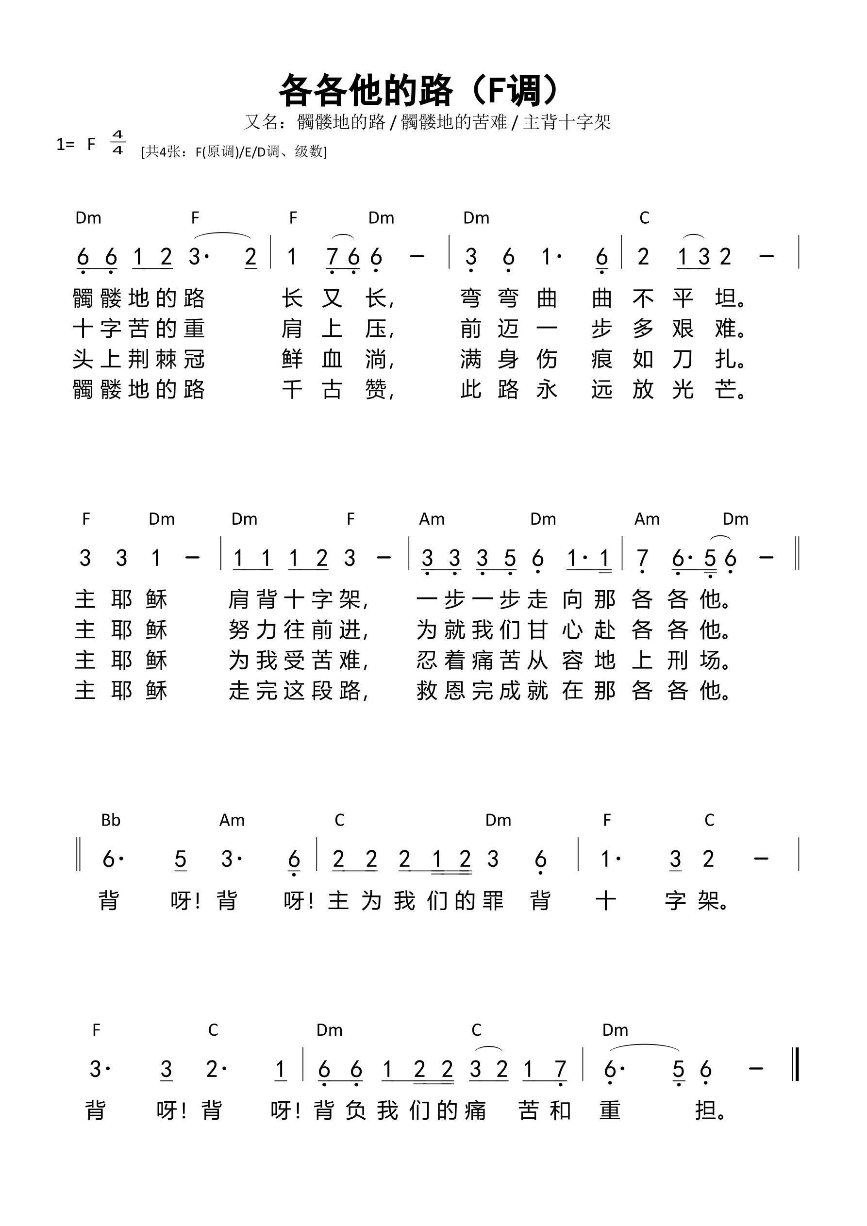 各各他的路（F调）和弦简谱 第 1 页