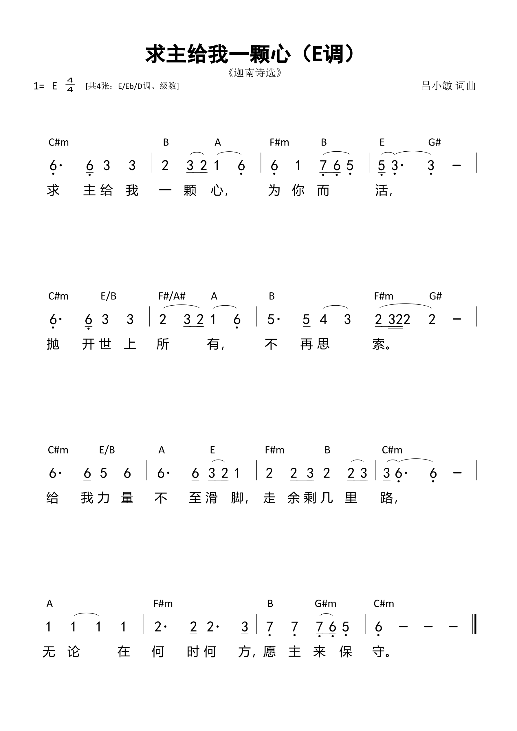 求主给我一颗心（E调）和弦简谱 第 1 页