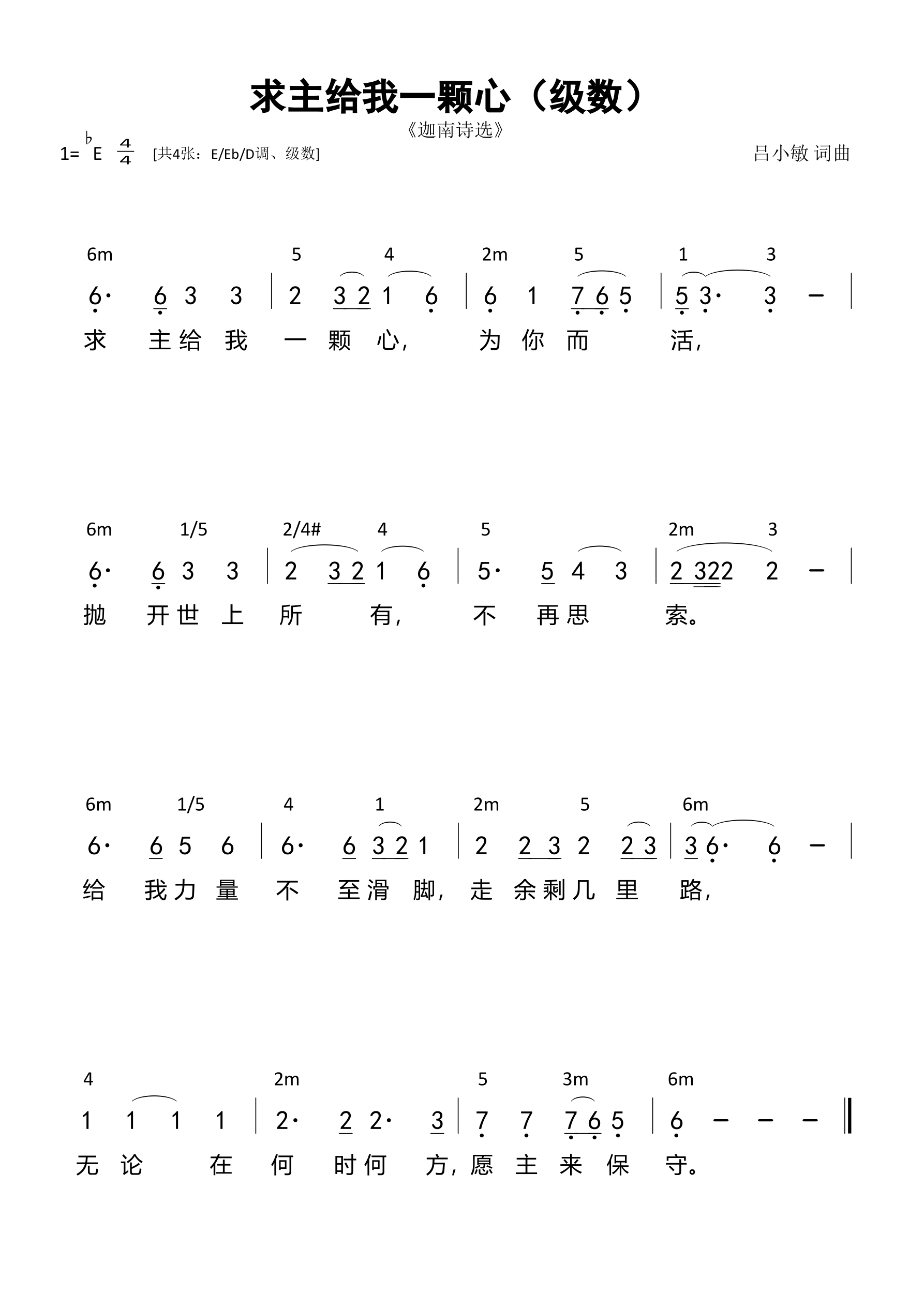 求主给我一颗心（级数）和弦简谱 第 1 页
