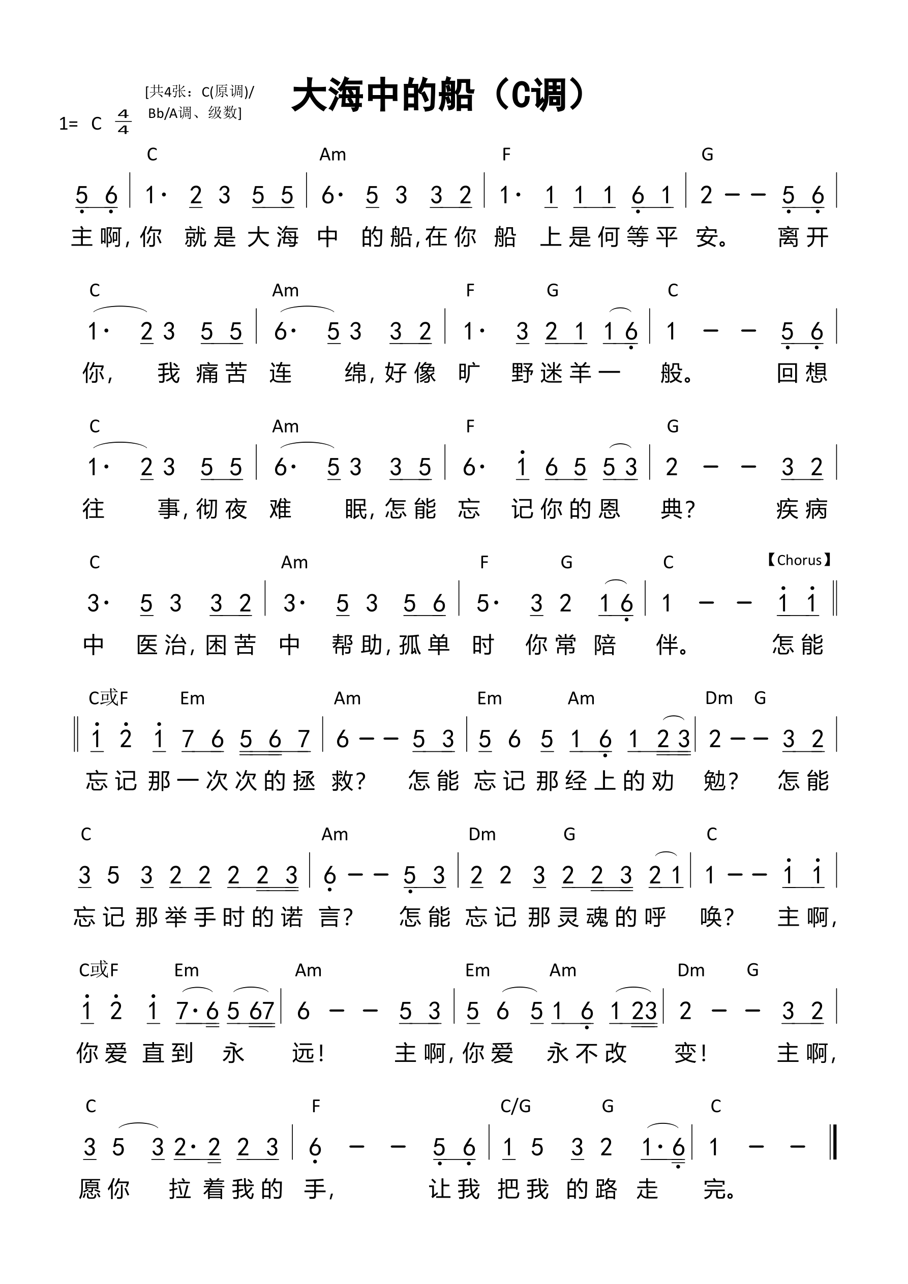 大海中的船（C调）和弦简谱 第 1 页