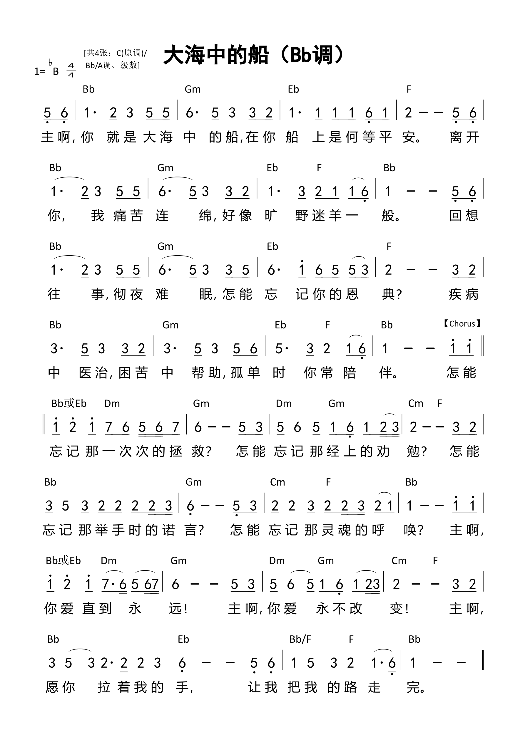 大海中的船（Bb调）和弦简谱 第 1 页