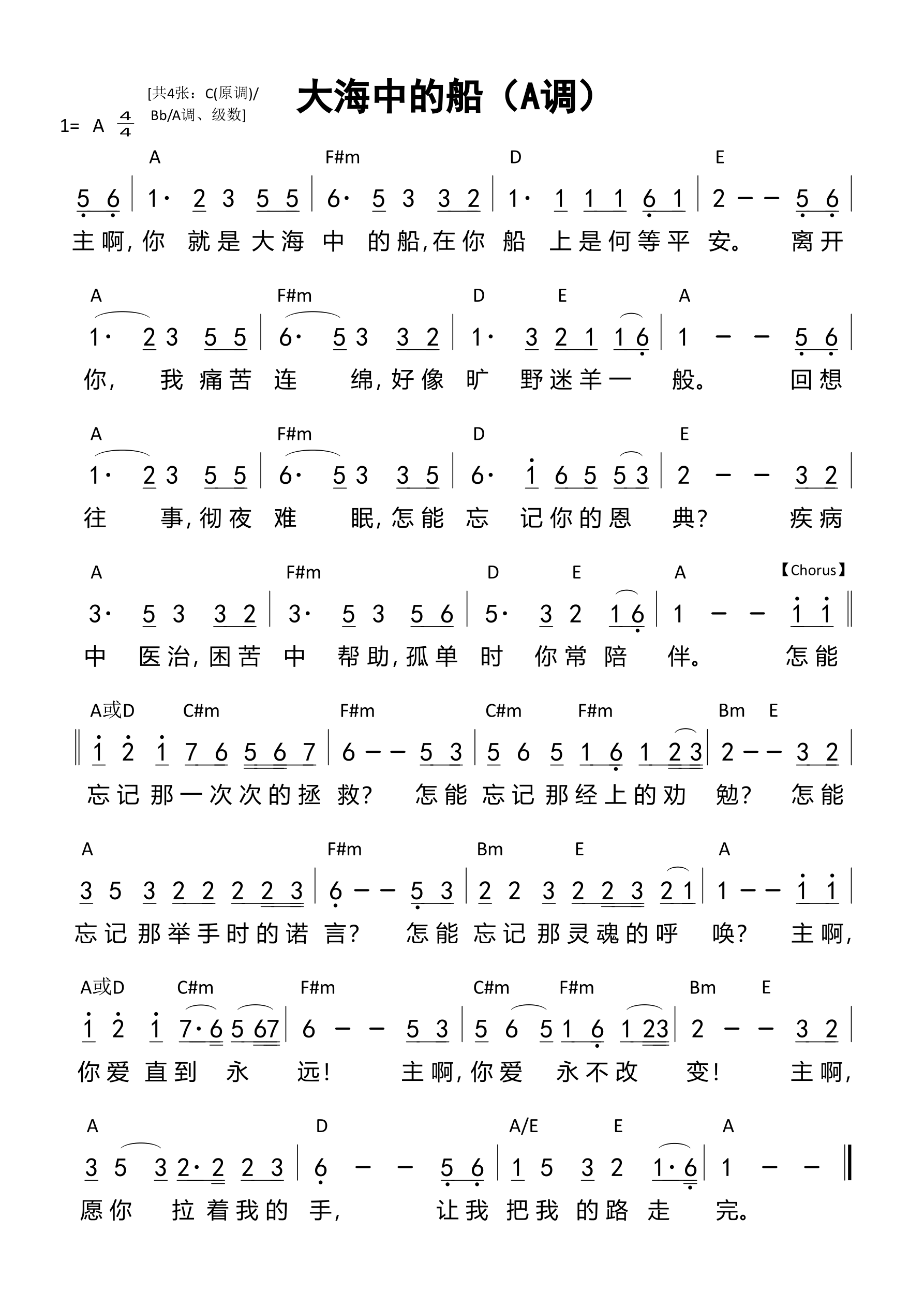 大海中的船（A调）和弦简谱 第 1 页