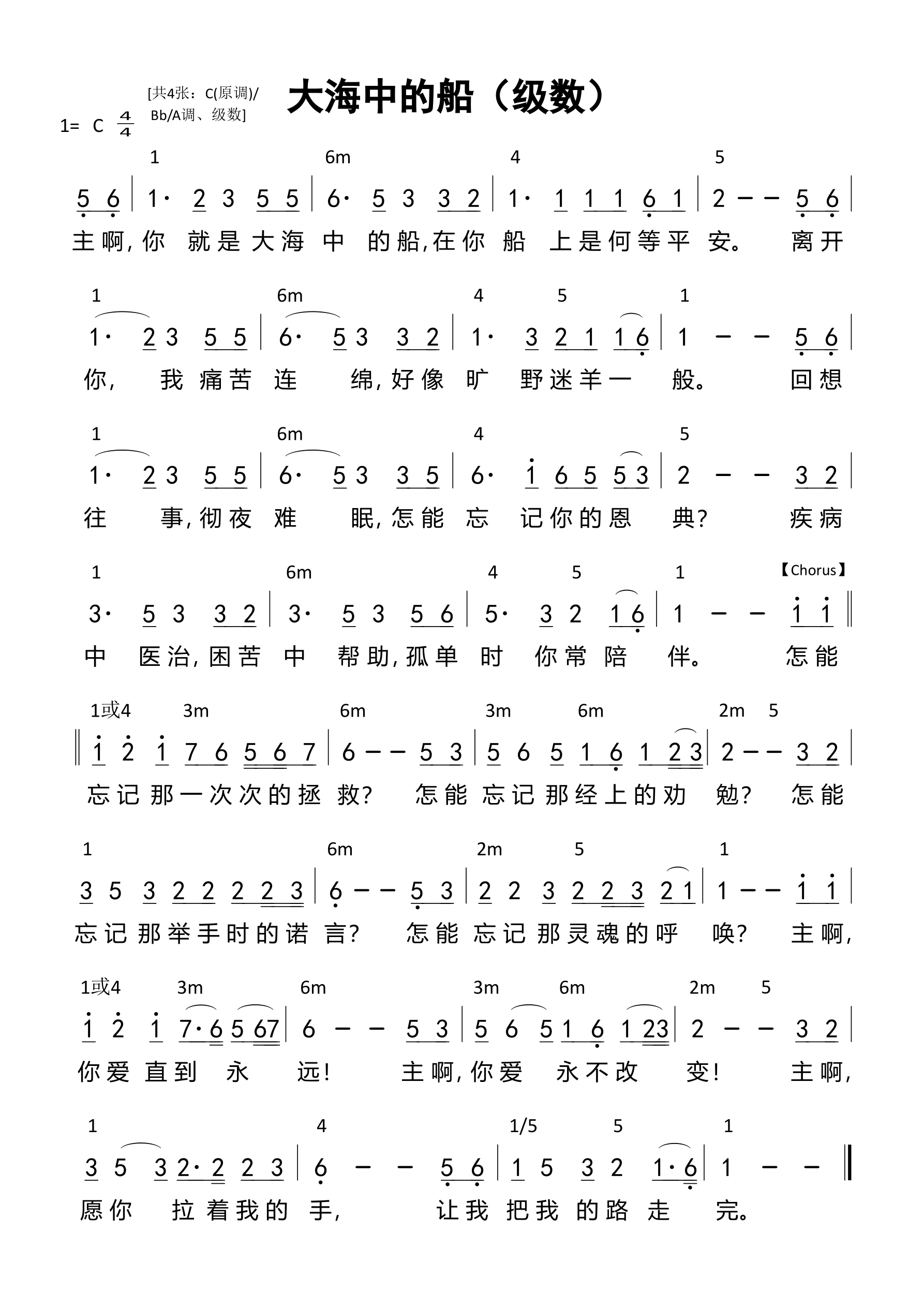 大海中的船（级数）和弦简谱 第 1 页