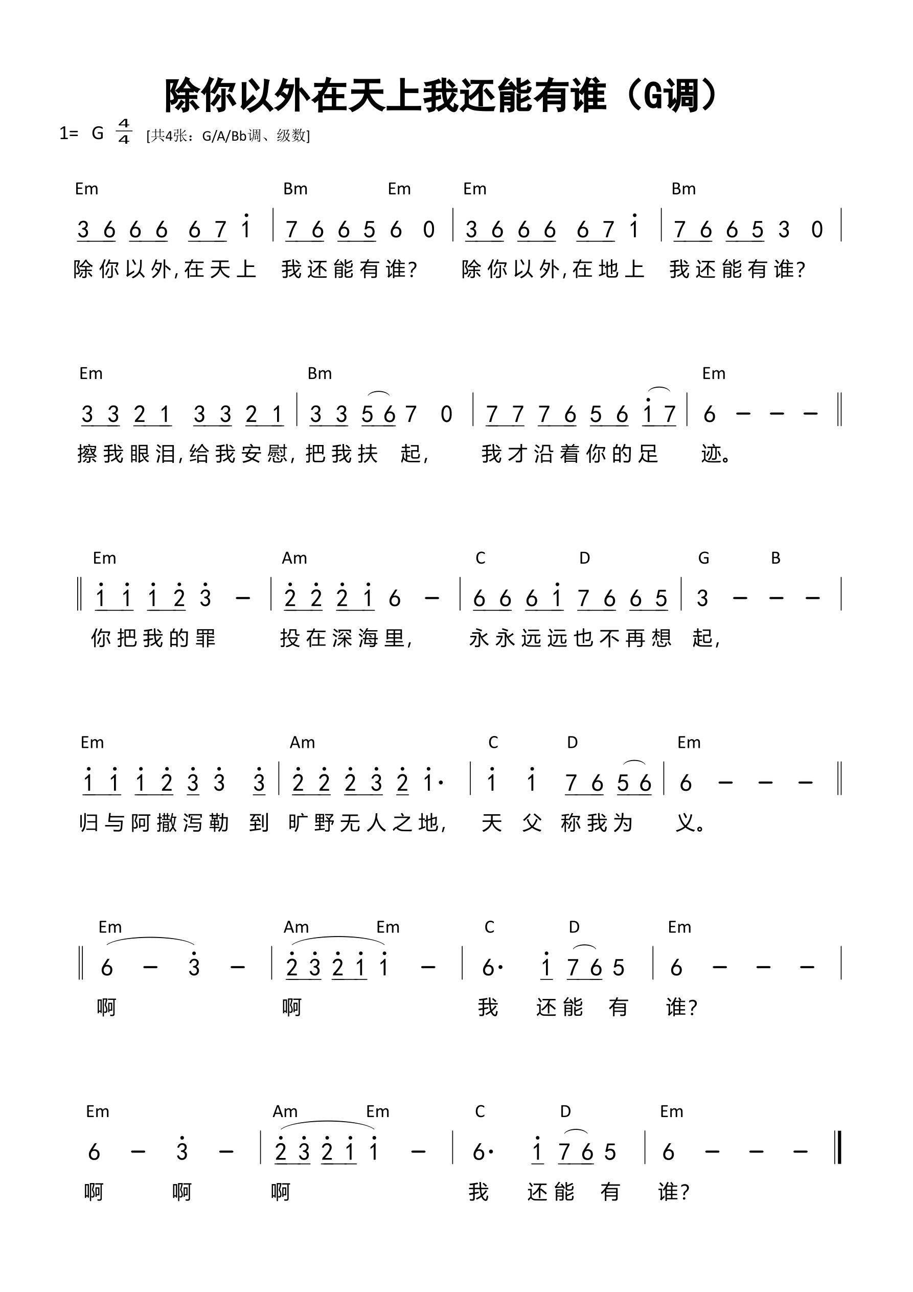 除你以外在天上我还能有谁（G调）和弦简谱 第 1 页
