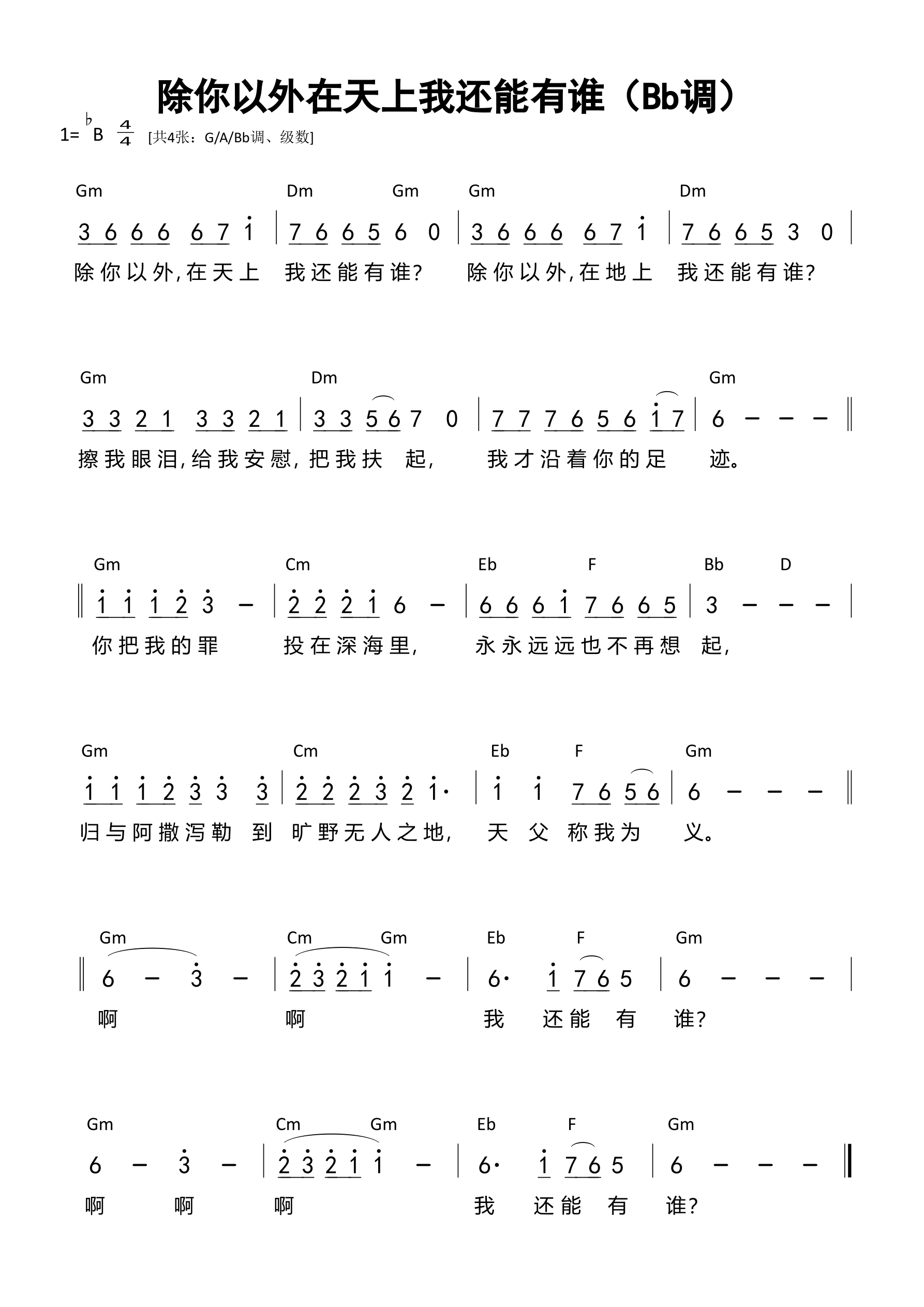 除你以外在天上我还能有谁（Bb调）和弦简谱 第 1 页