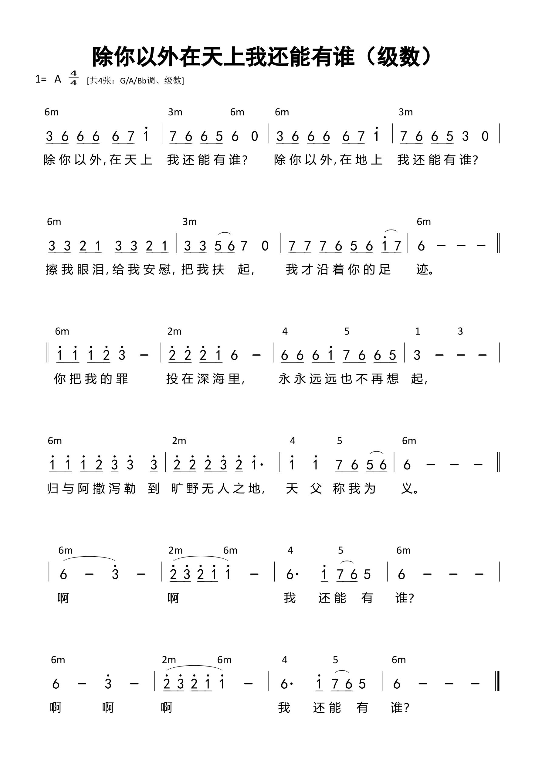 除你以外在天上我还能有谁（级数）和弦简谱 第 1 页