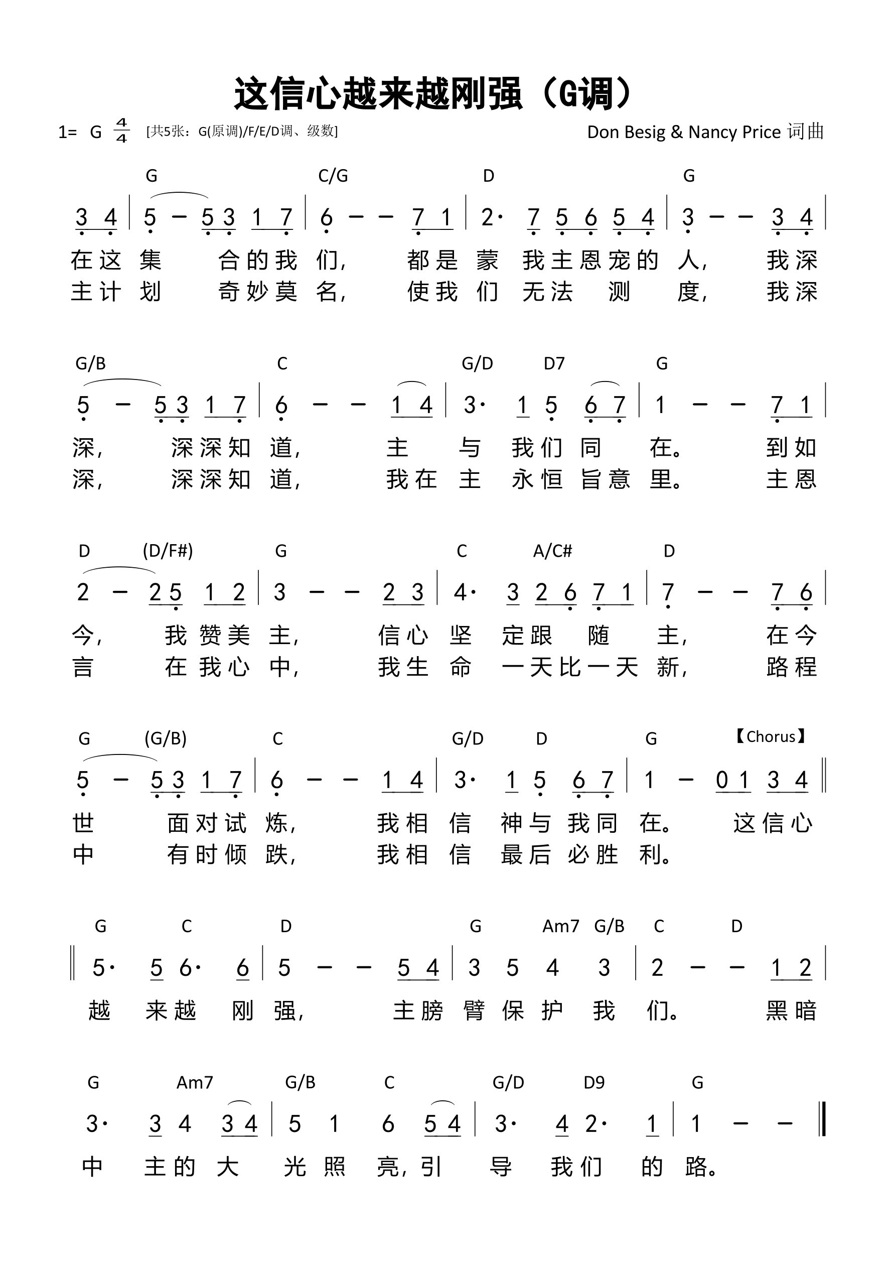 这信心越来越刚强（G调）和弦简谱 第 1 页