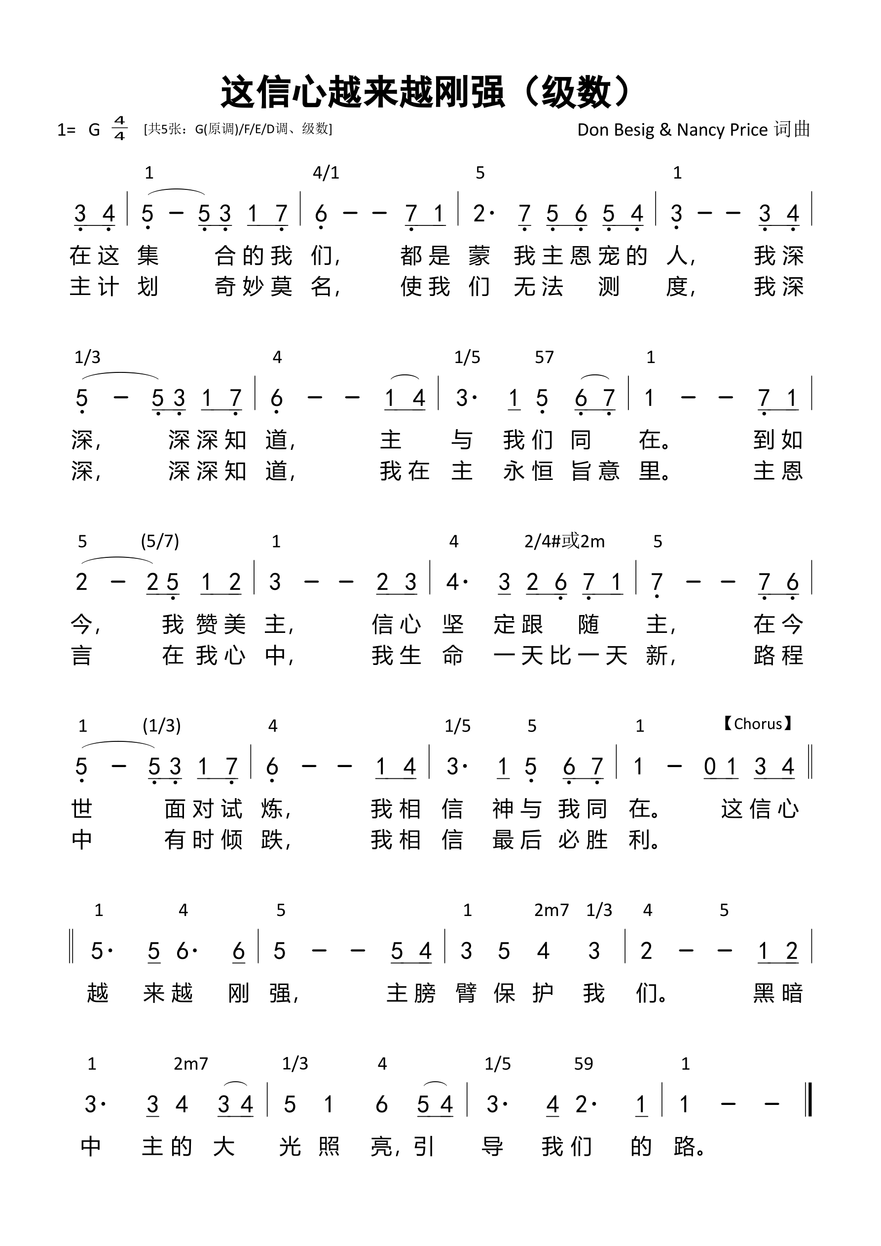 这信心越来越刚强（级数）和弦简谱 第 1 页