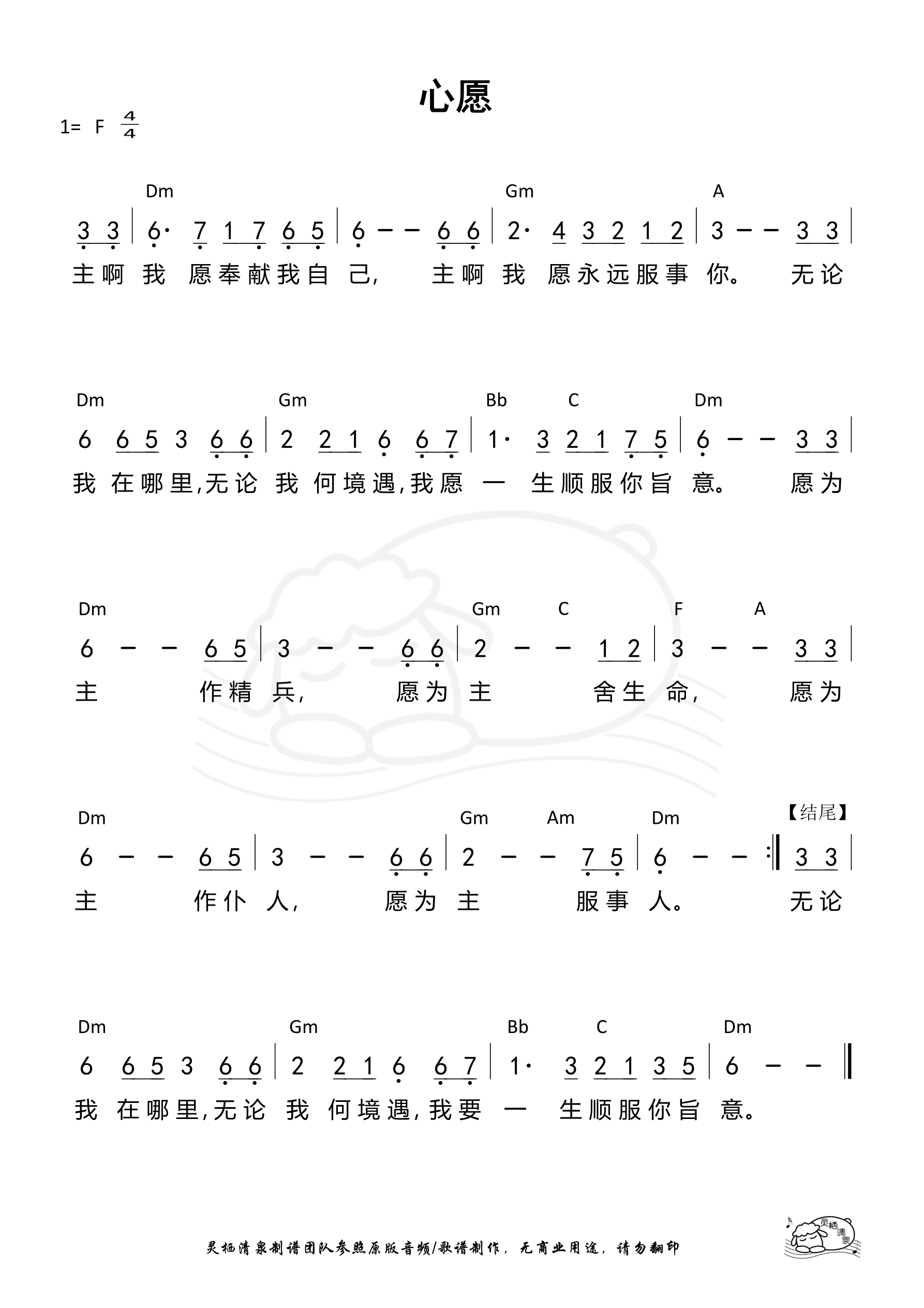 心愿（主啊我愿） 和弦简谱 第 1 页