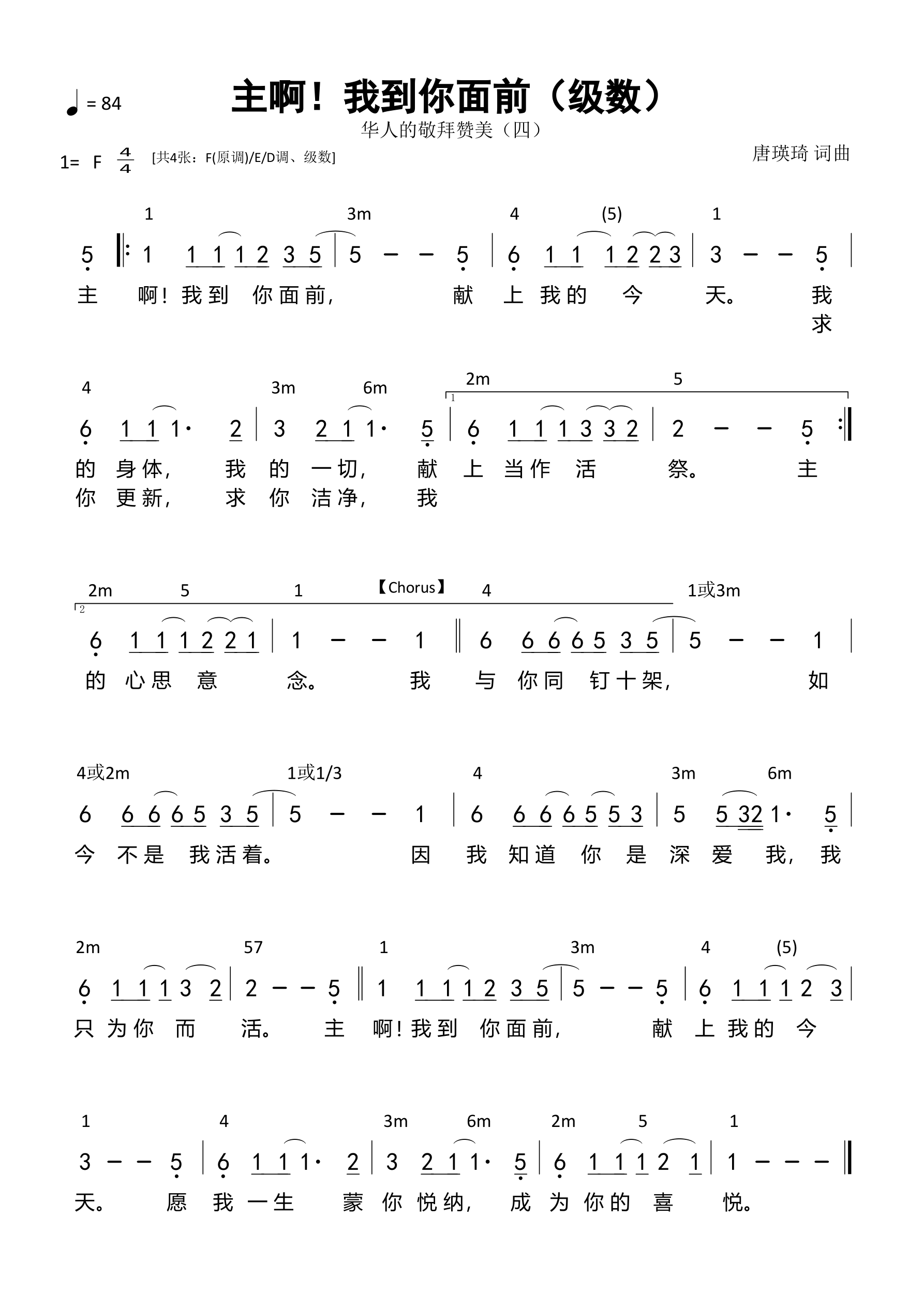 主啊！我到你面前（级数）和弦简谱 第 1 页