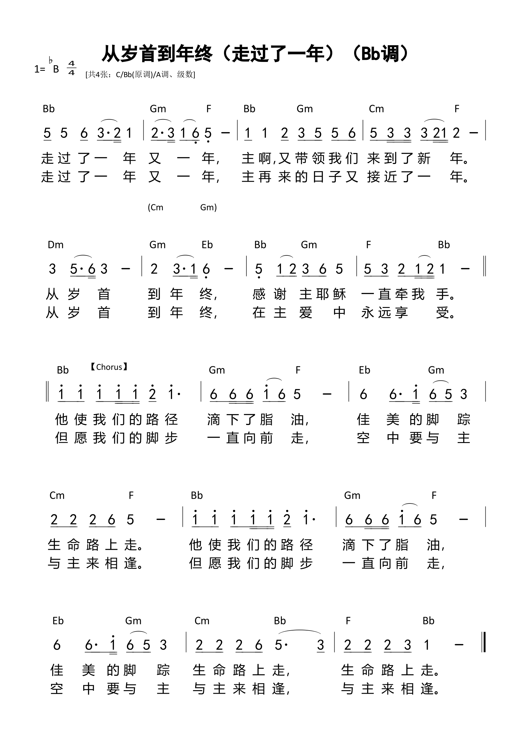 从岁首到年终（走过了一年）（Bb调）和弦简谱 第 1 页
