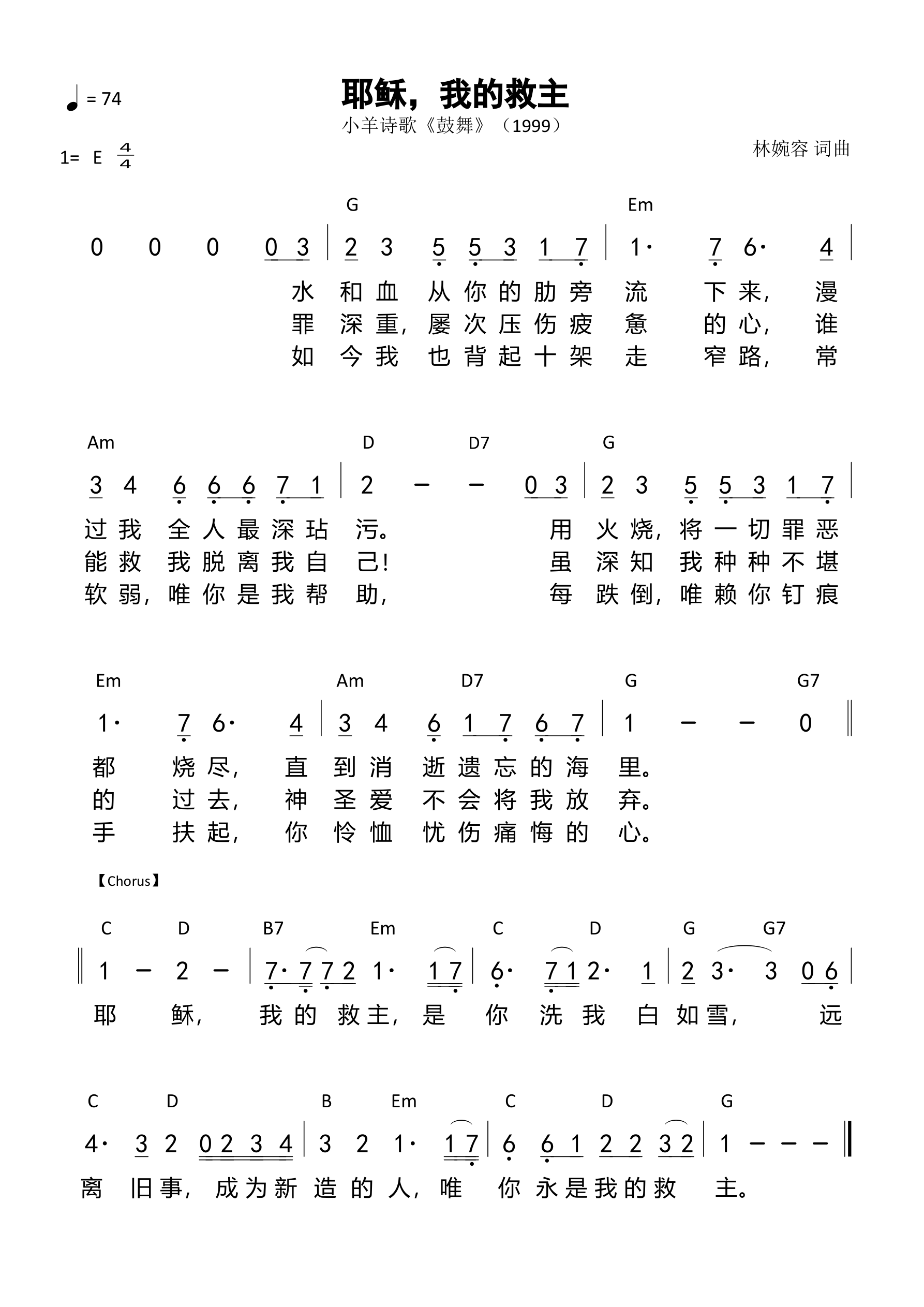 耶稣，我的救主 和弦简谱 第 1 页