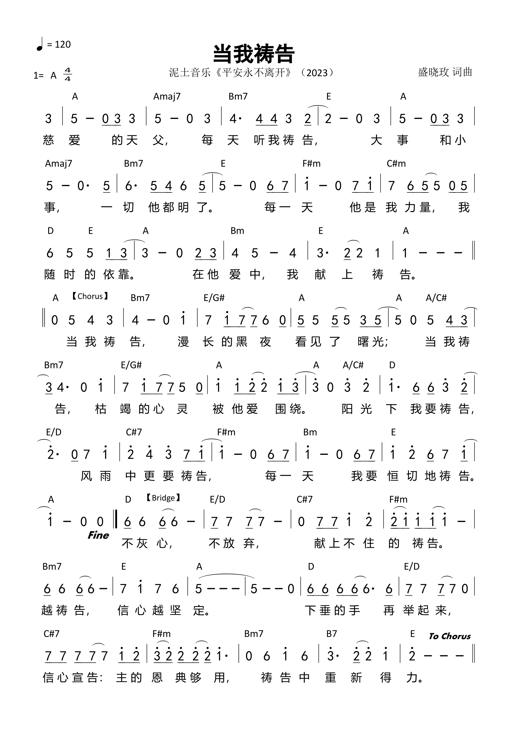 当我祷告 和弦简谱 第 1 页