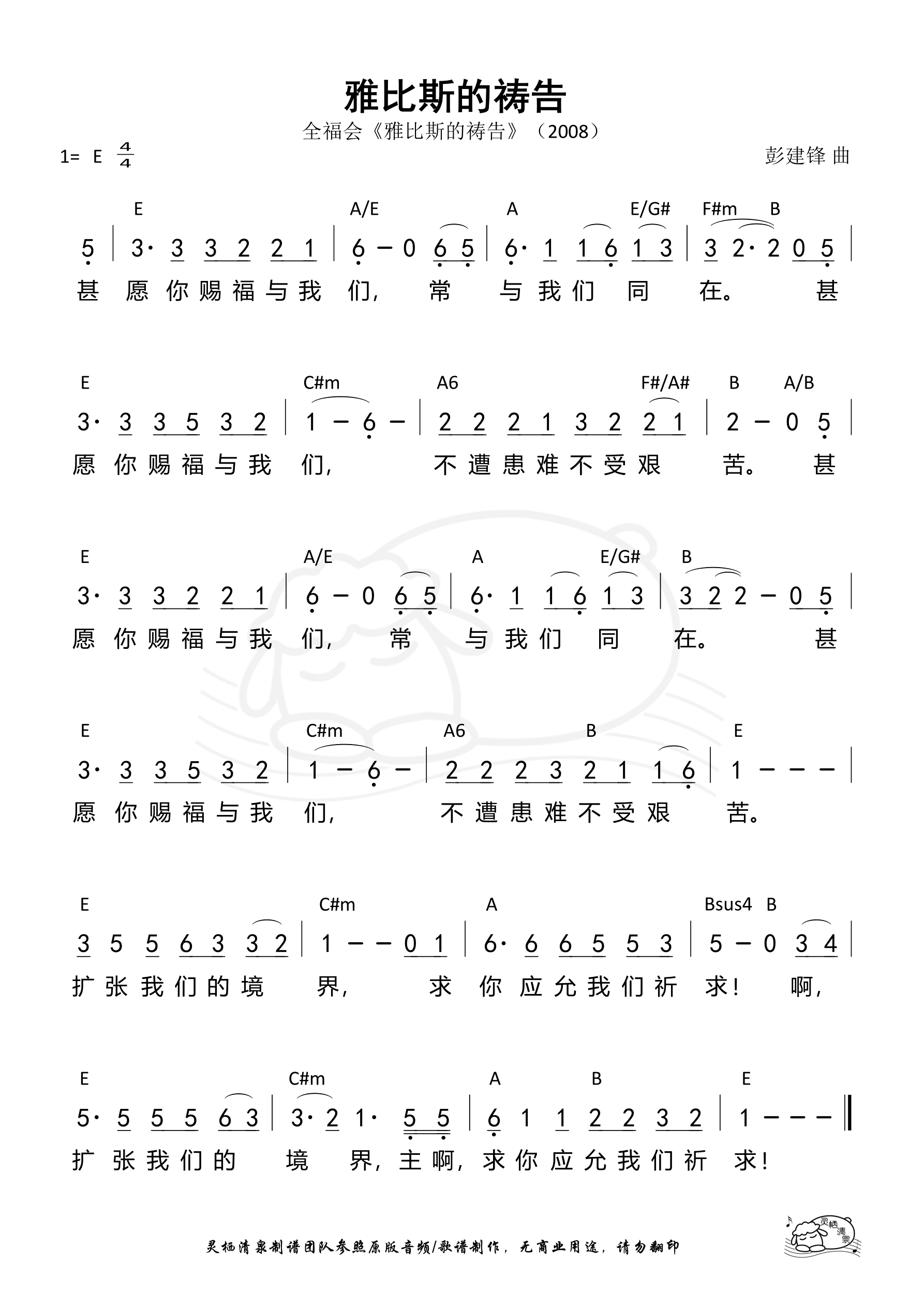 雅比斯的祷告（全福会） 和弦简谱 第 1 页
