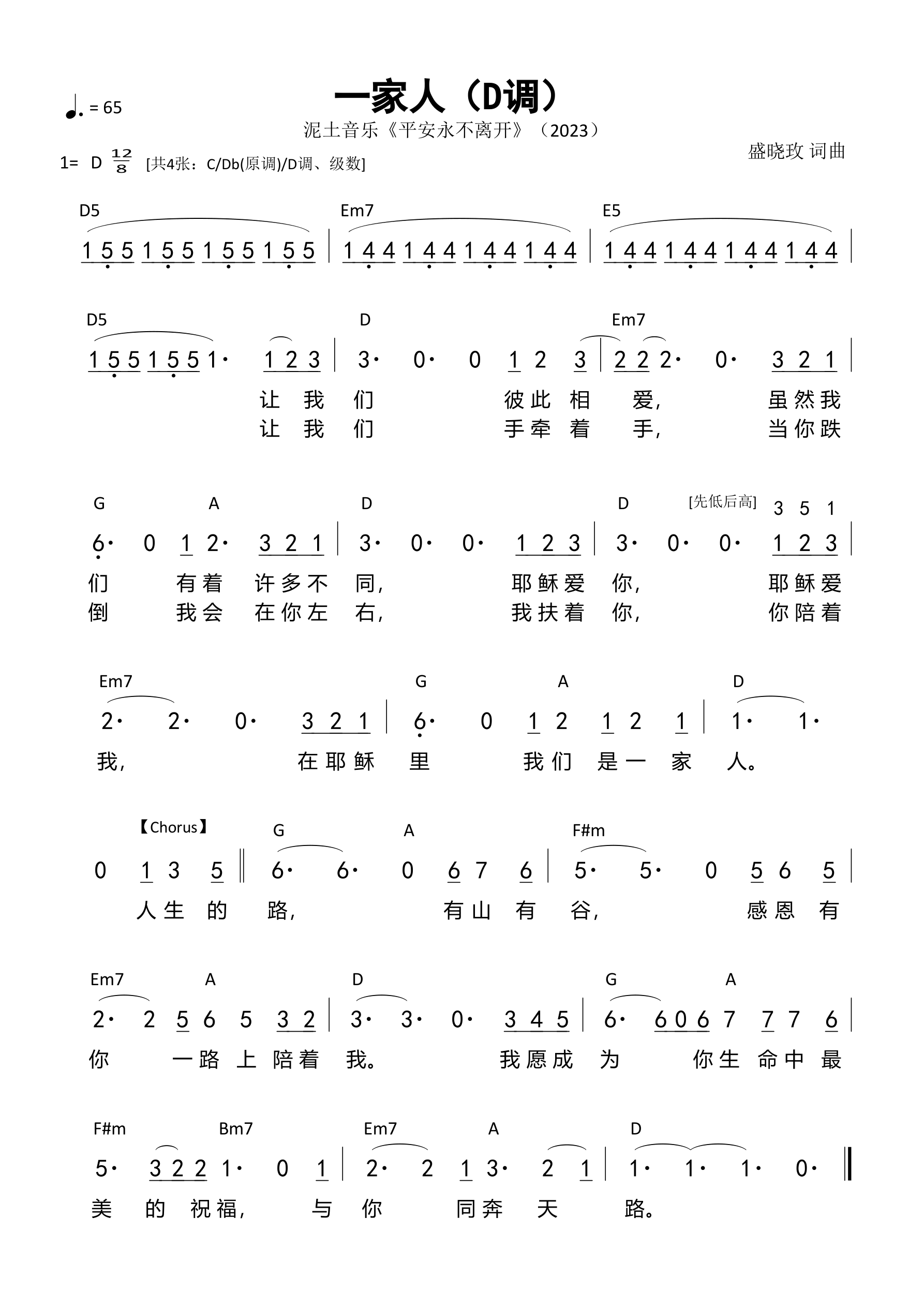 一家人（D调）和弦简谱 第 1 页
