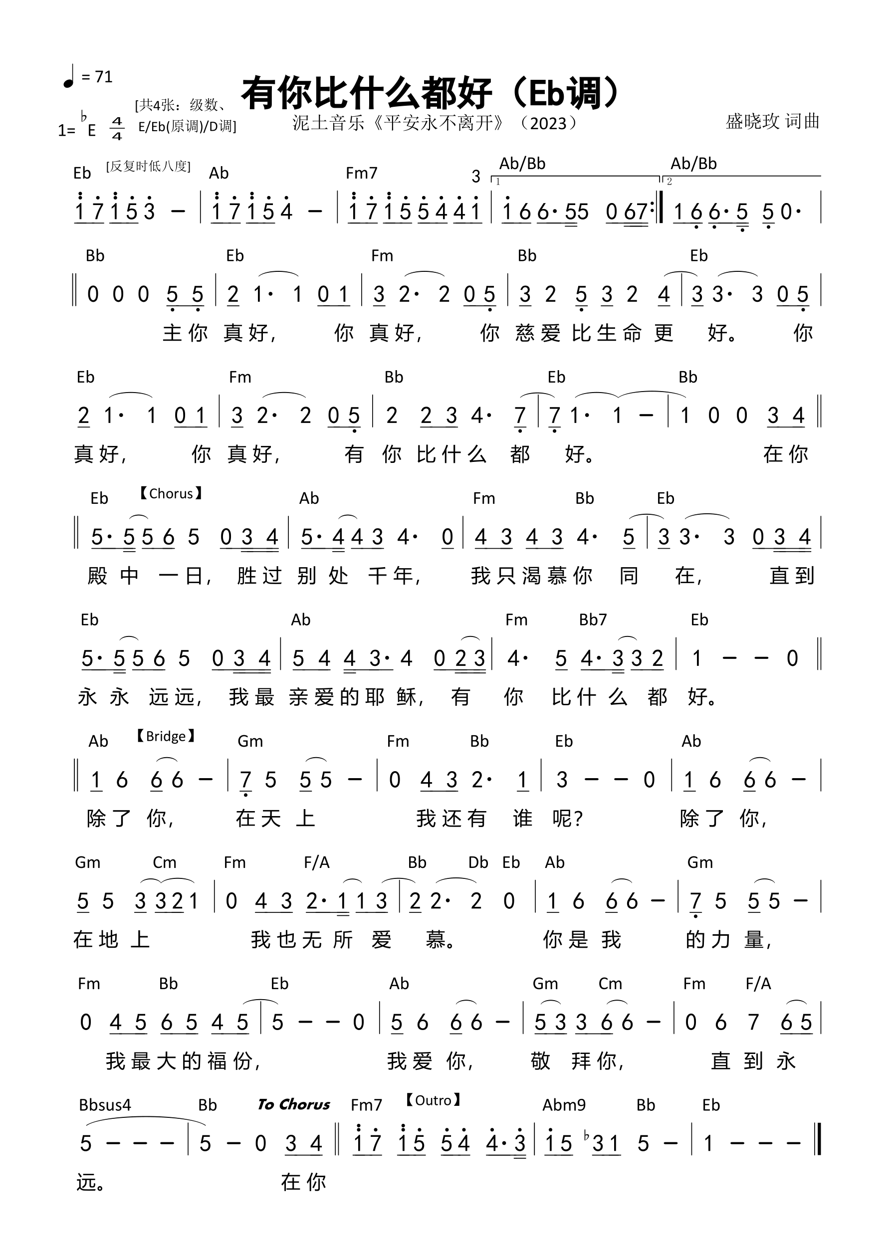 有你比什么都好（Eb调）和弦简谱 第 1 页