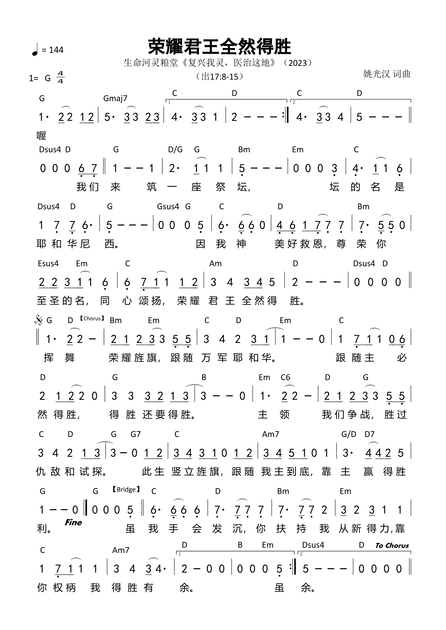 荣耀君王全然得胜 和弦简谱 第 1 页
