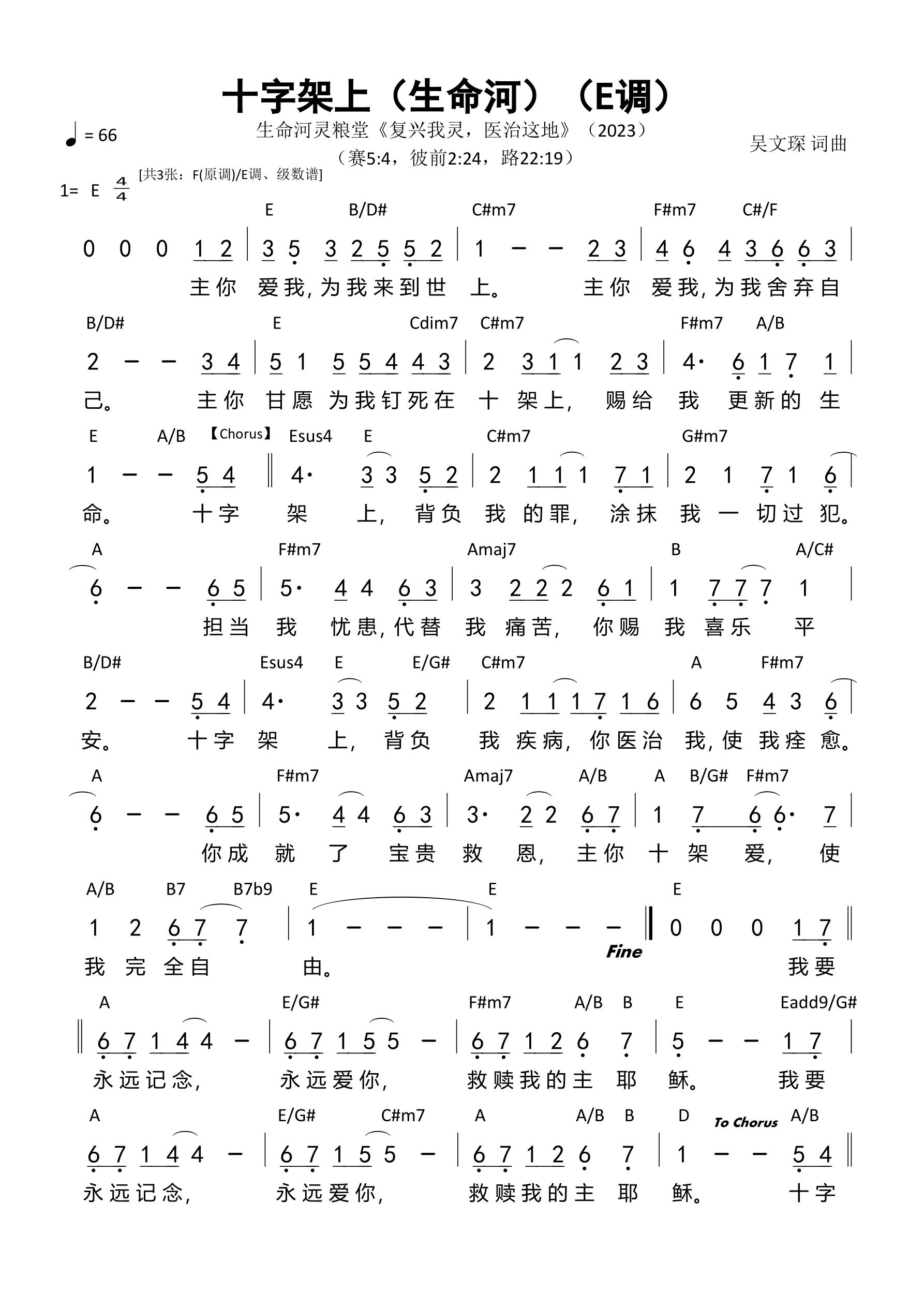 十字架上（生命河）（E调）和弦简谱 第 1 页