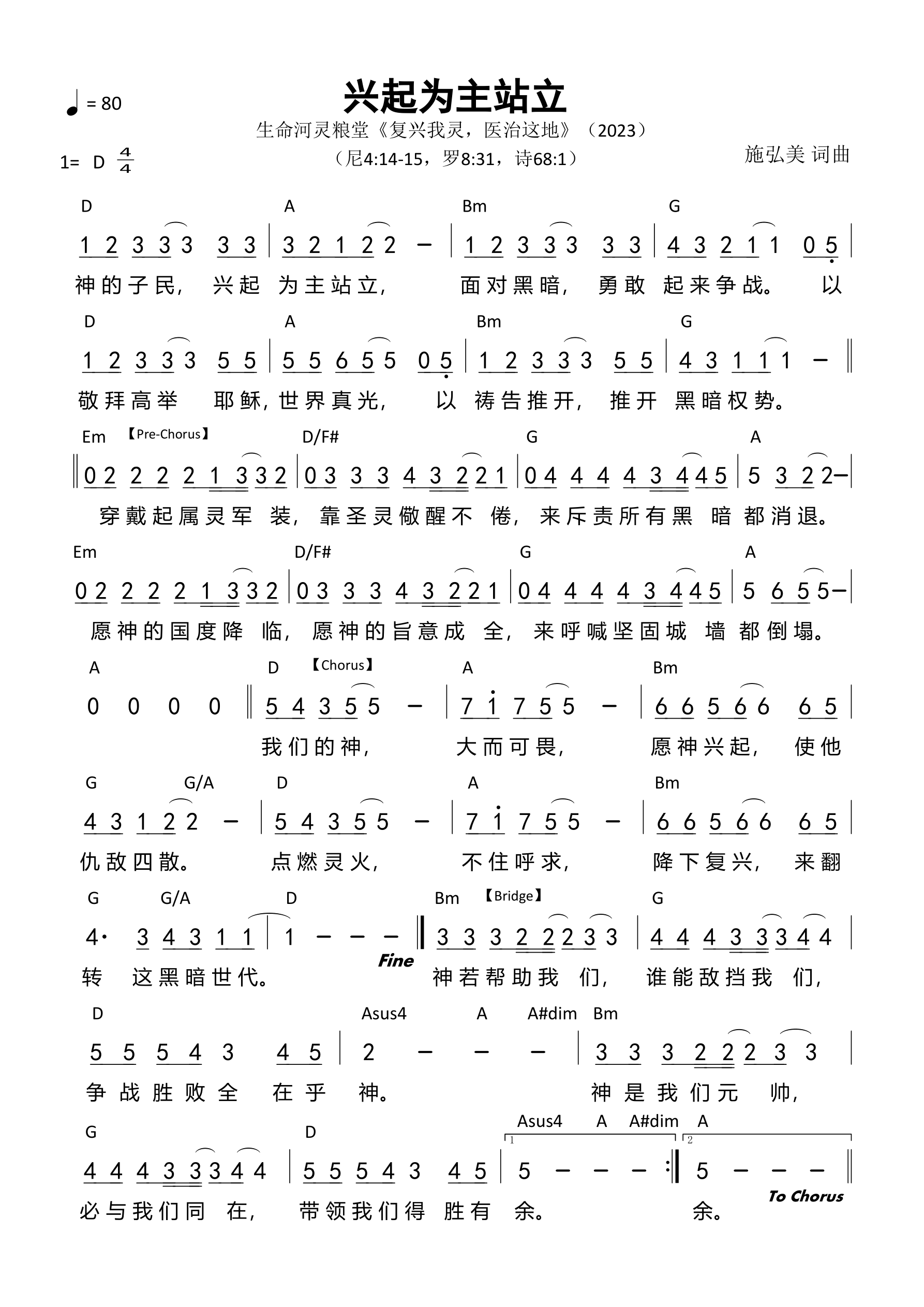 兴起为主站立 和弦简谱 第 1 页
