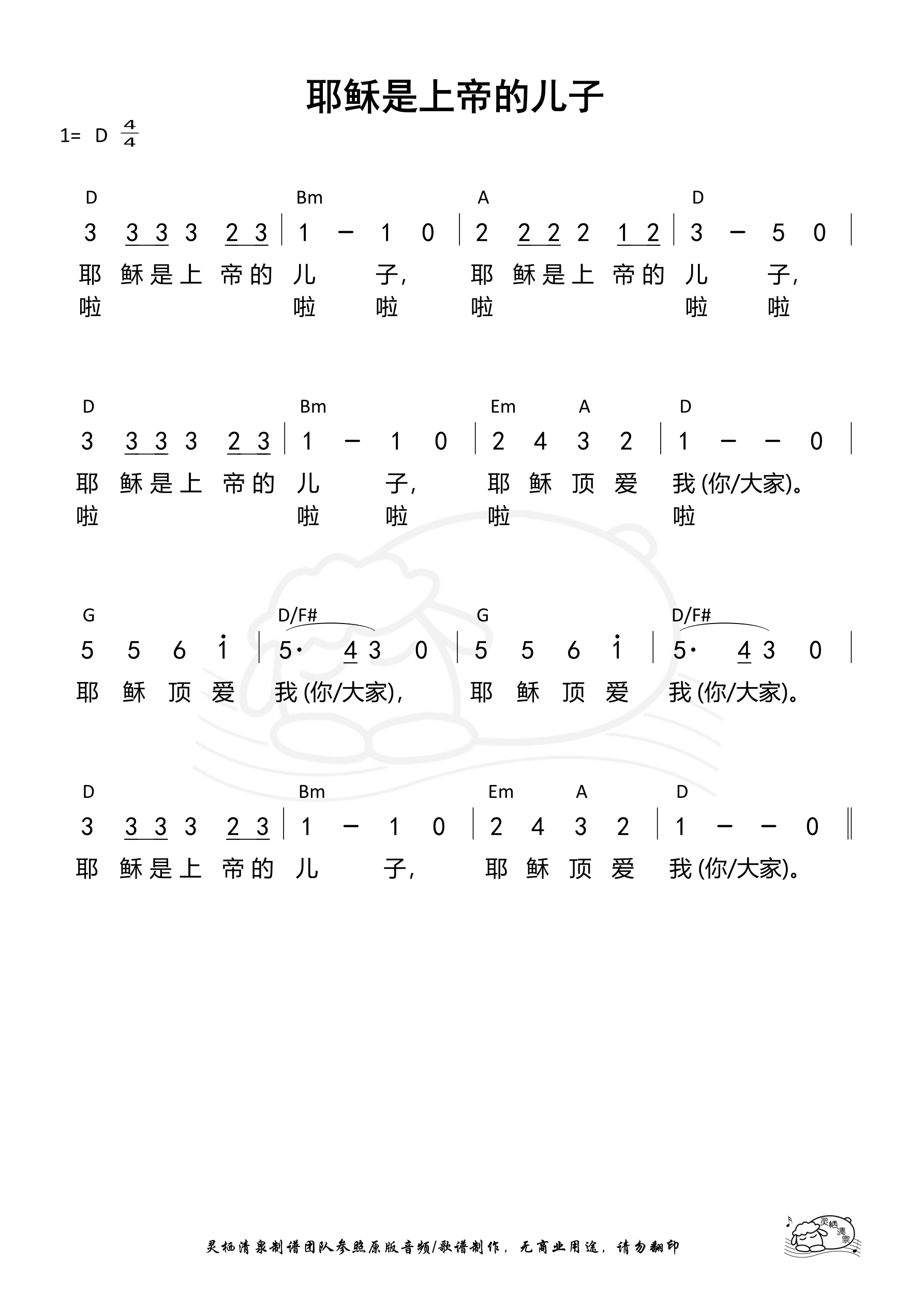 耶稣是上帝的儿子 和弦简谱 第 1 页