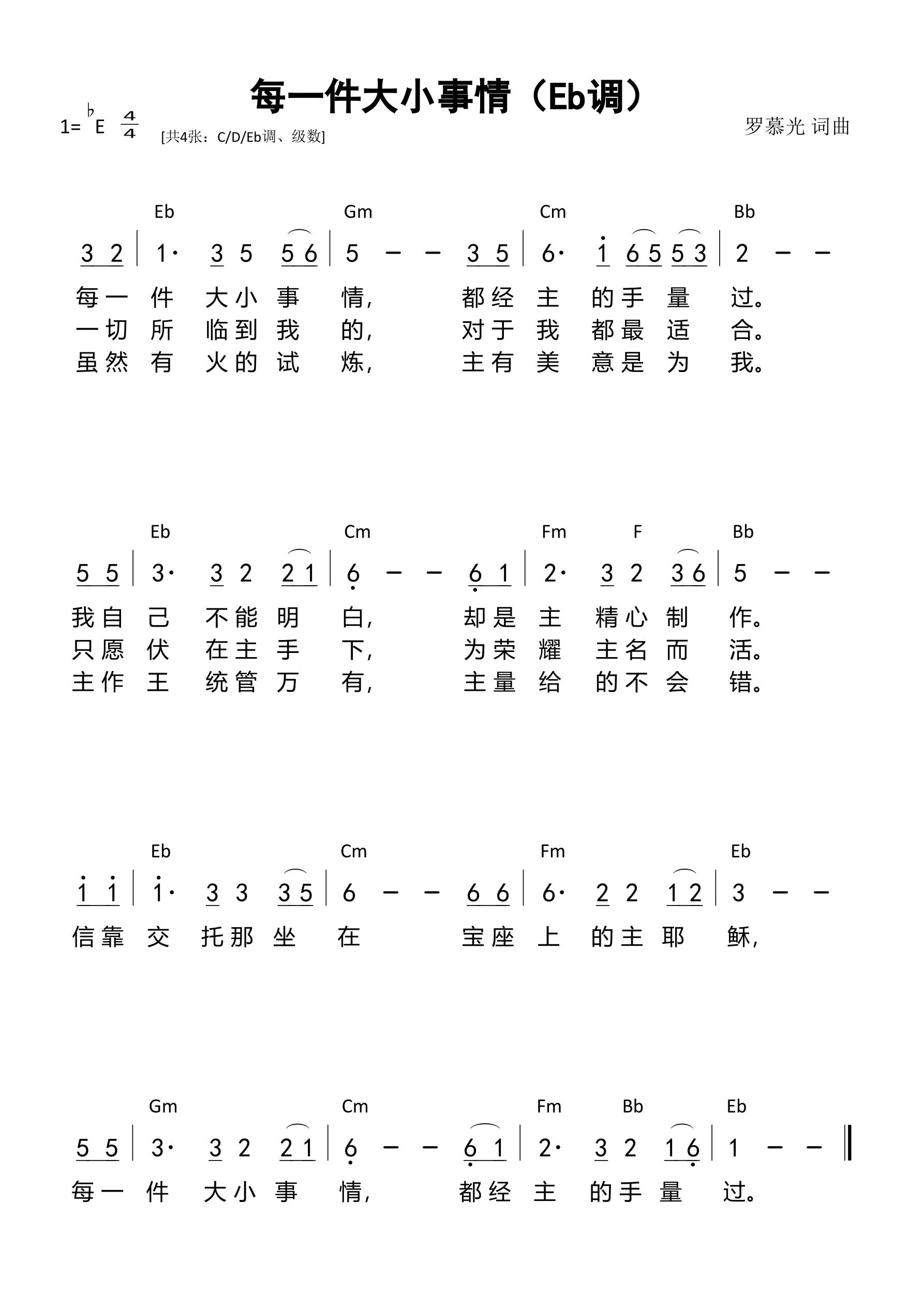 每一件大小事情（Eb调）和弦简谱 第 1 页