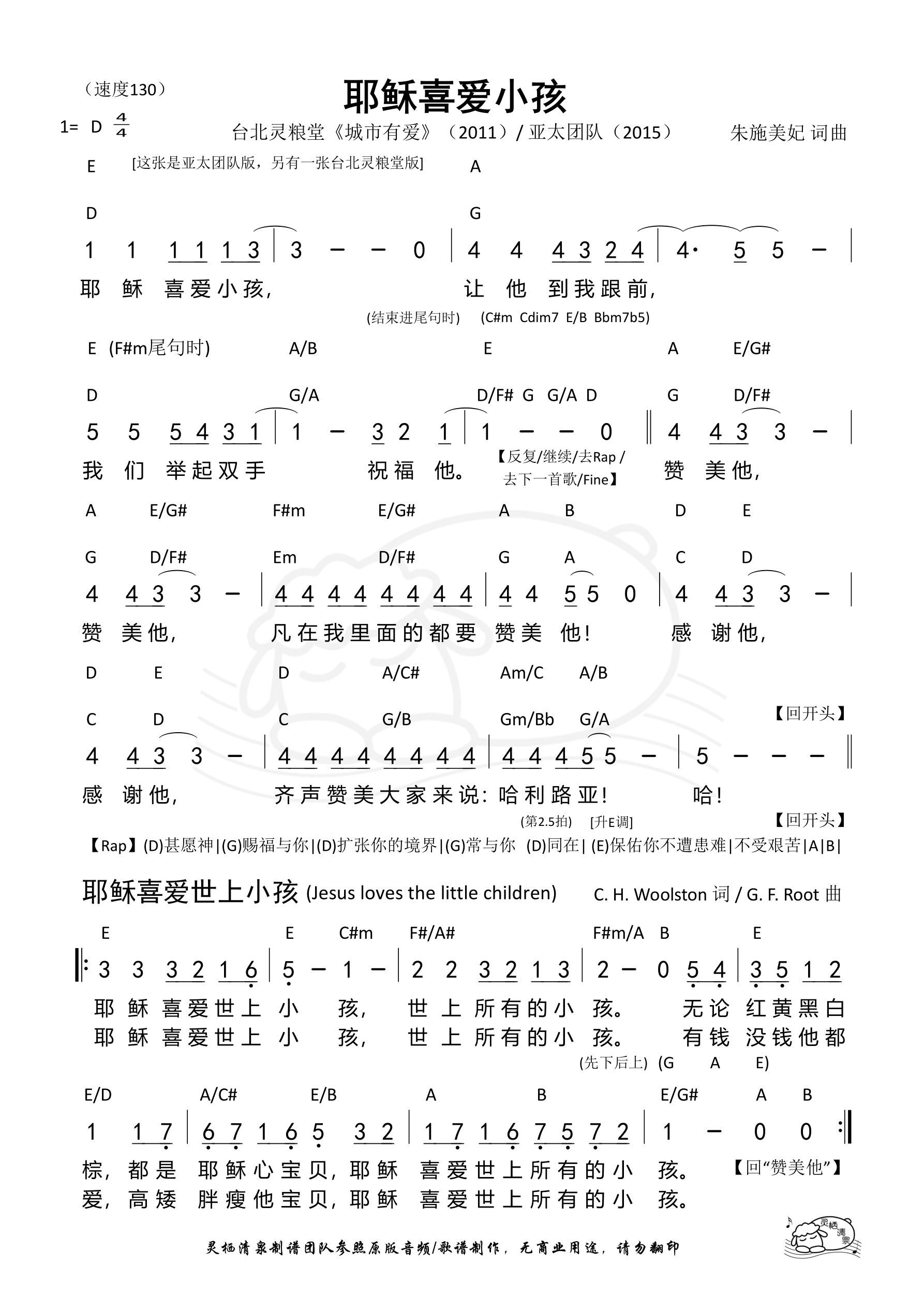 耶稣喜爱小孩（亚太团队版）和弦简谱 第 1 页