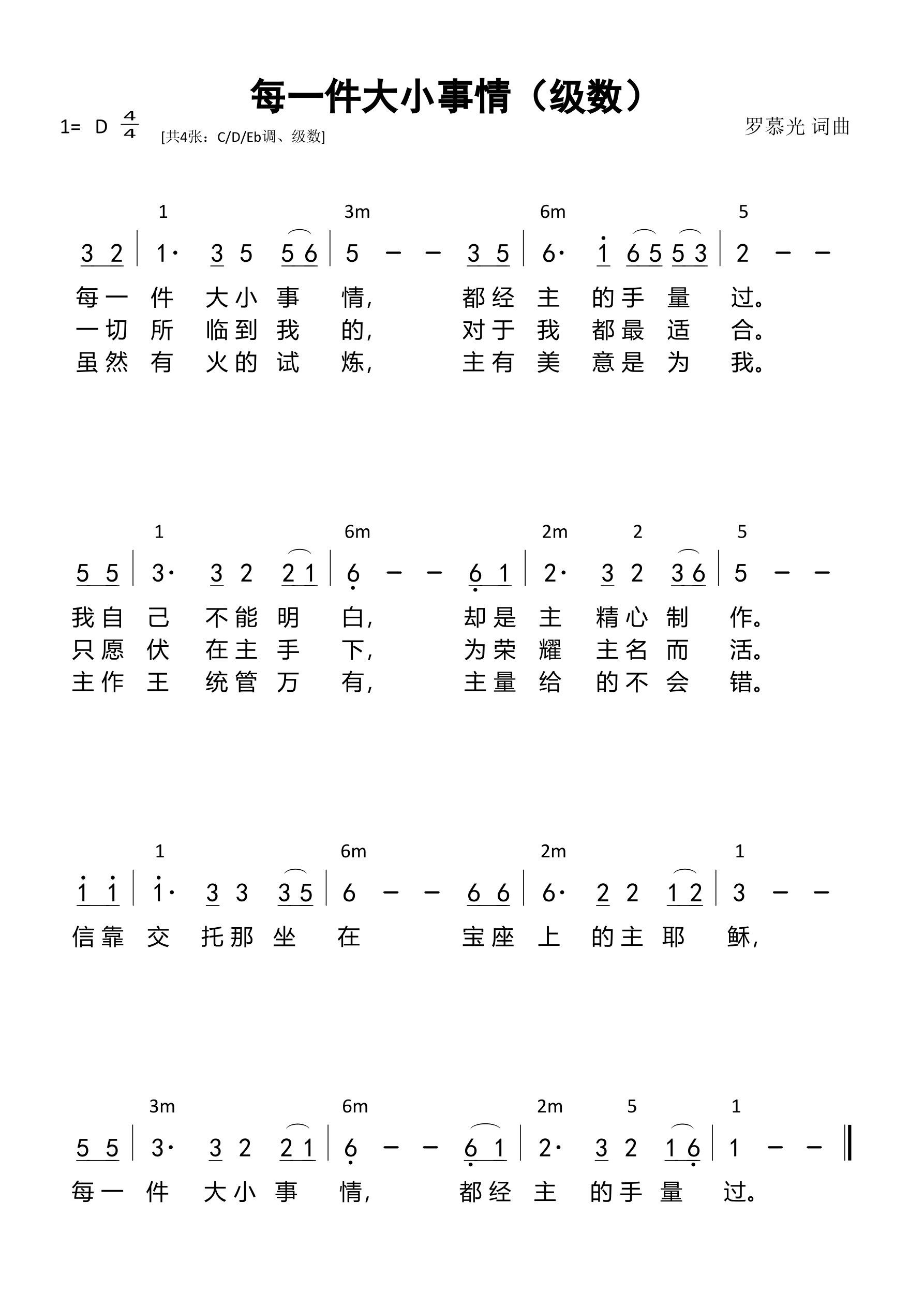 每一件大小事情（级数）和弦简谱 第 1 页