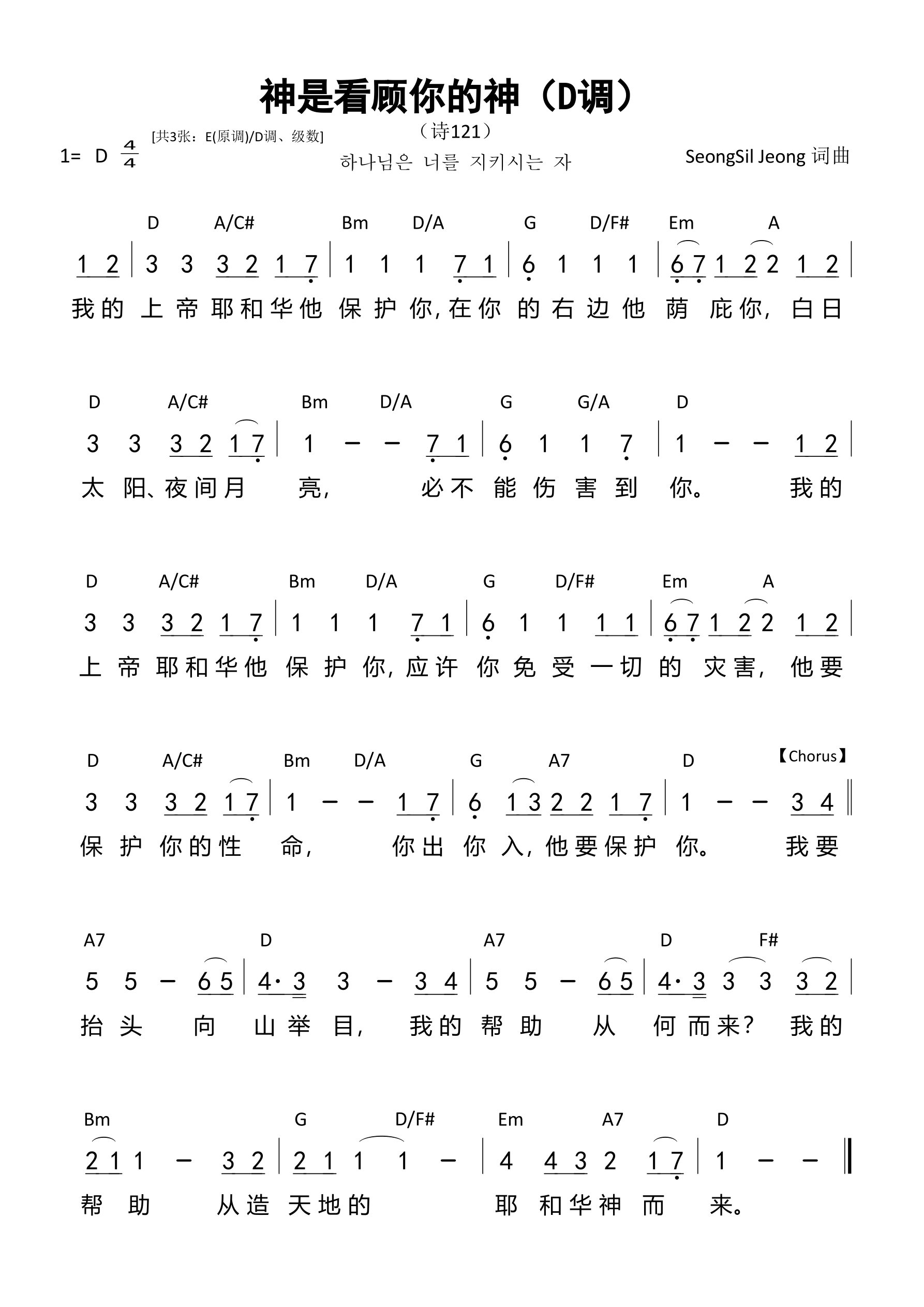 神是看顾你的神（D调）和弦简谱 第 1 页