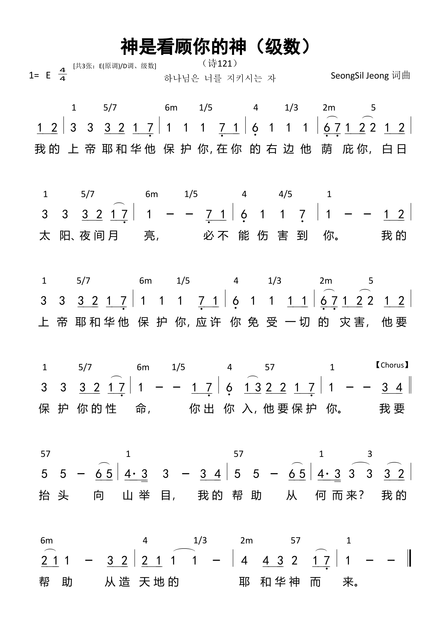 神是看顾你的神（级数）和弦简谱 第 1 页