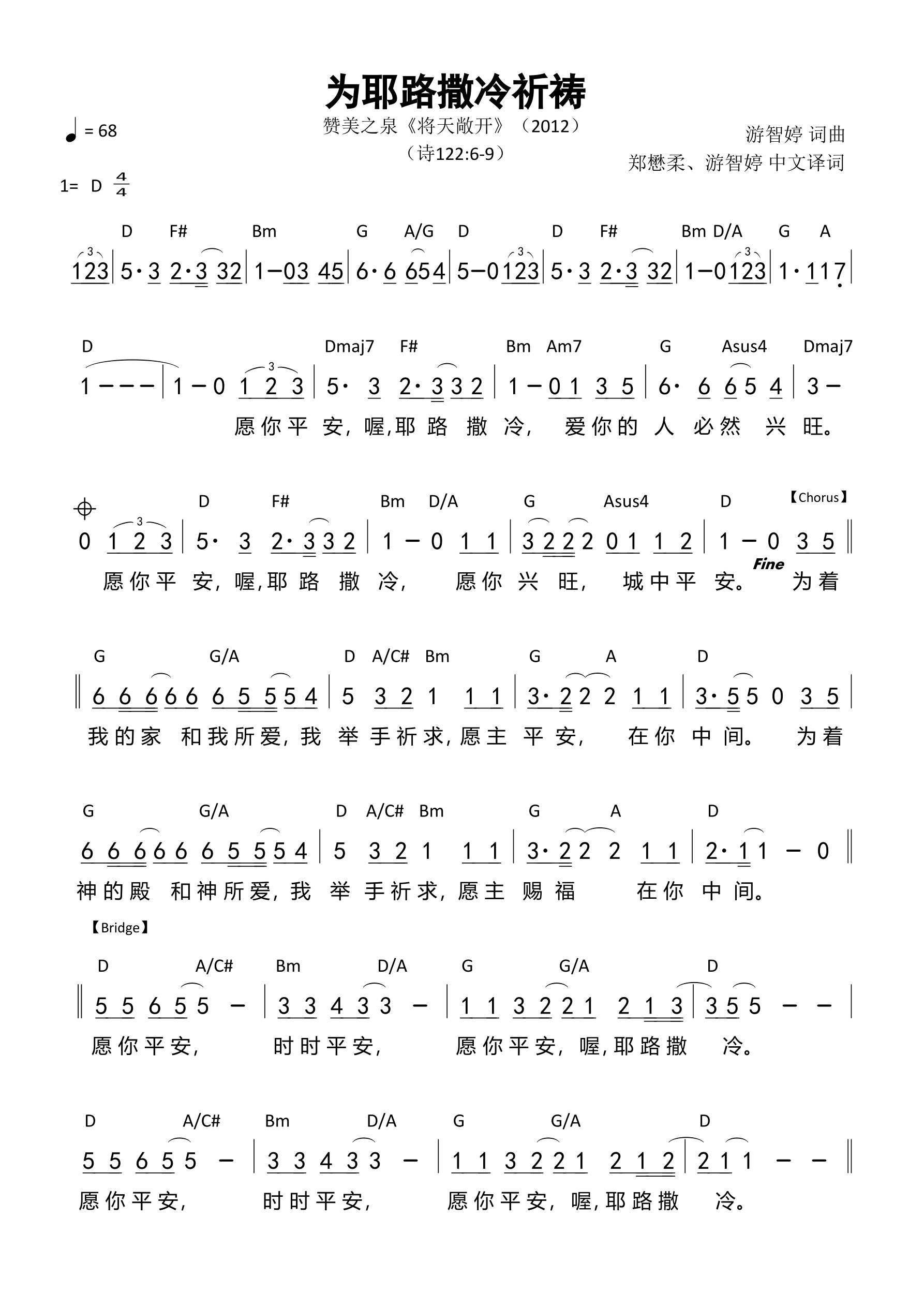 为耶路撒冷祈祷 和弦简谱 第 1 页