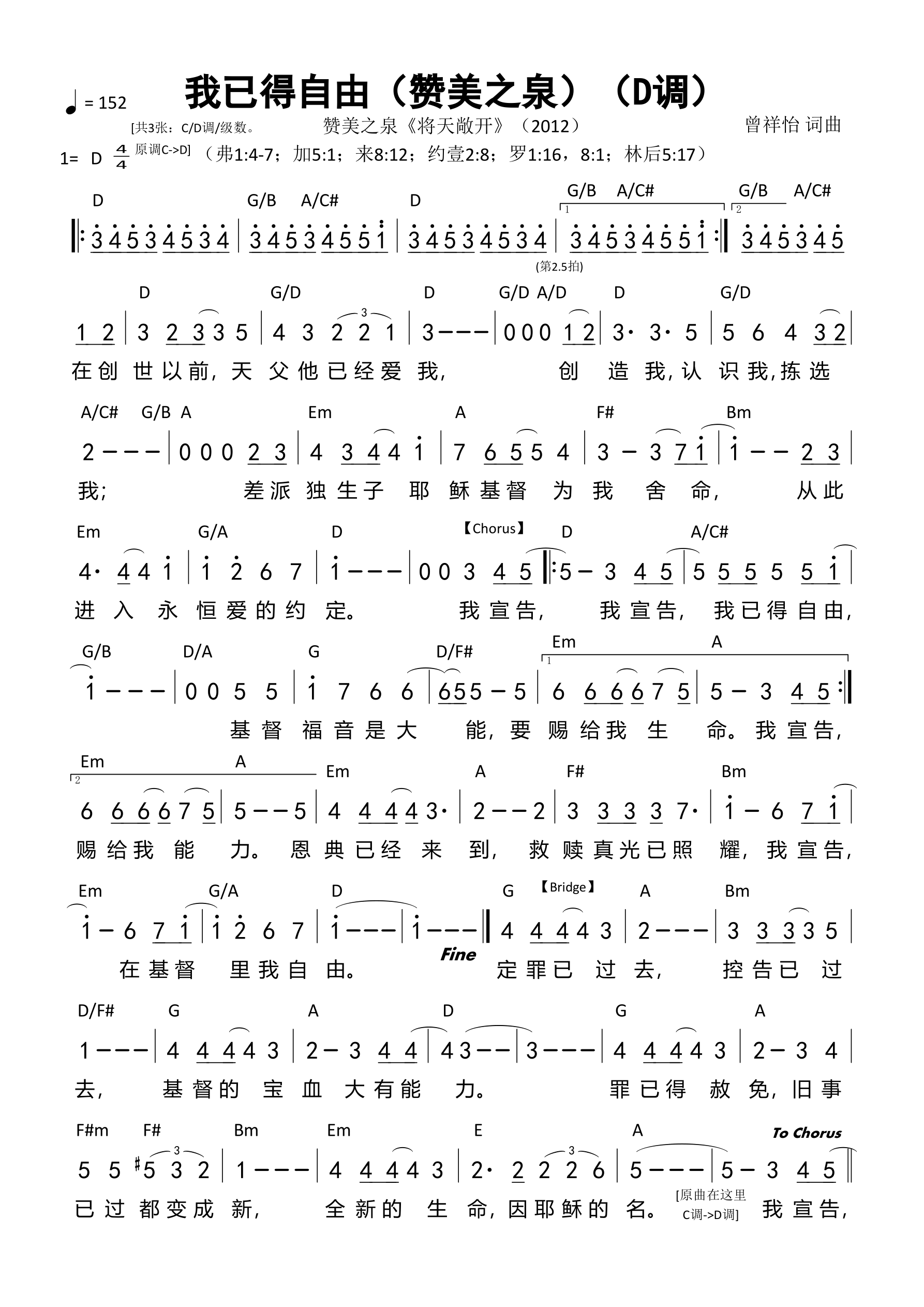 我已得自由（赞美之泉）（D调）和弦简谱 第 1 页