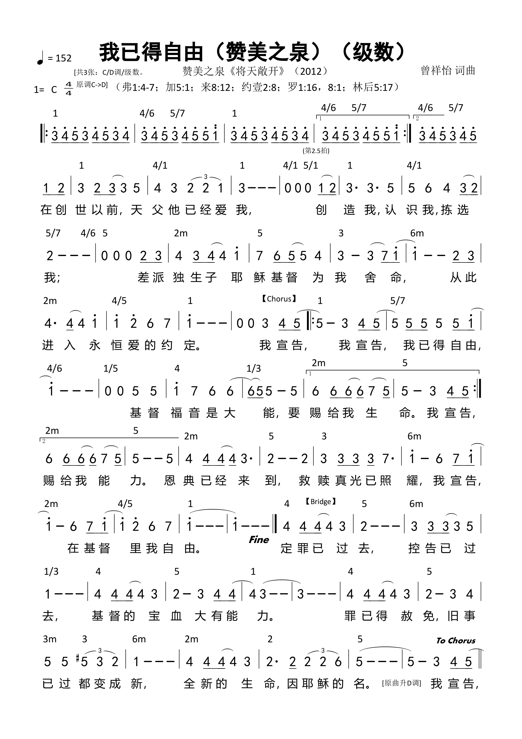 我已得自由（赞美之泉）（级数）和弦简谱 第 1 页