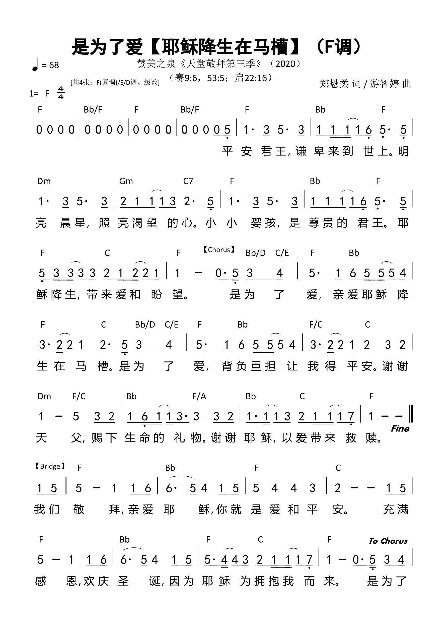 是为了爱【耶稣降生在马槽】（F调）和弦简谱 第 1 页
