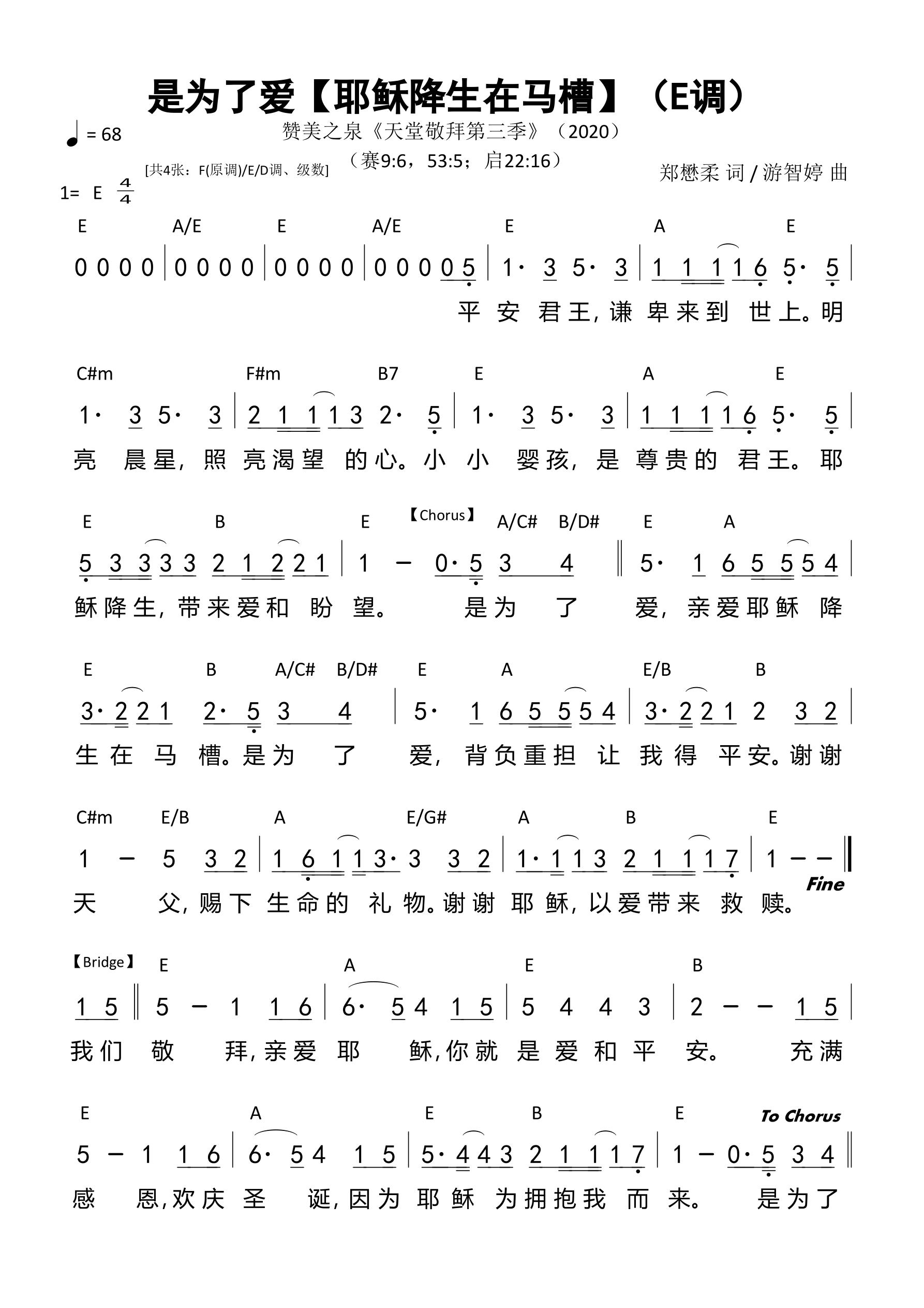 是为了爱【耶稣降生在马槽】（E调）和弦简谱 第 1 页