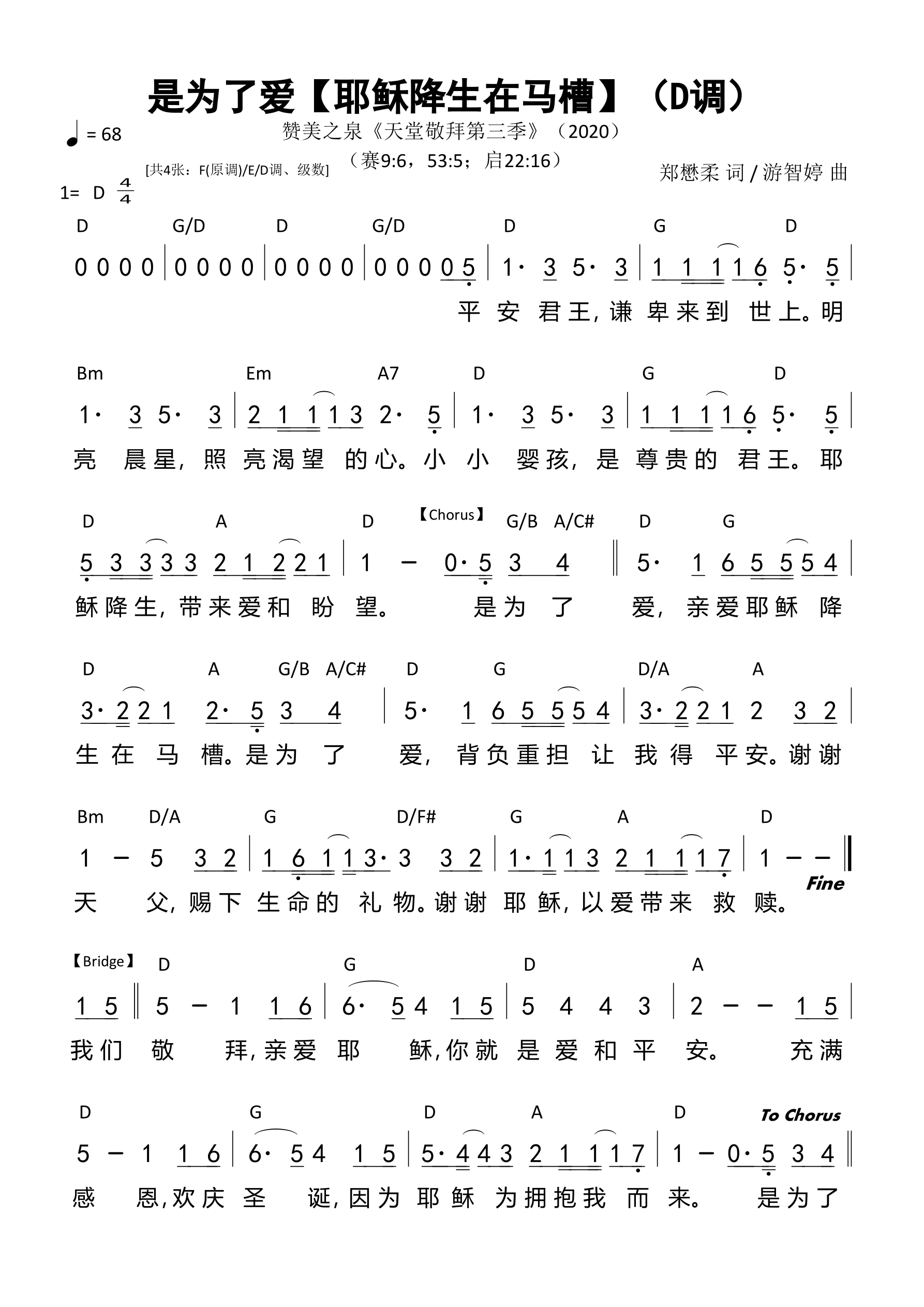 是为了爱【耶稣降生在马槽】（D调）和弦简谱 第 1 页