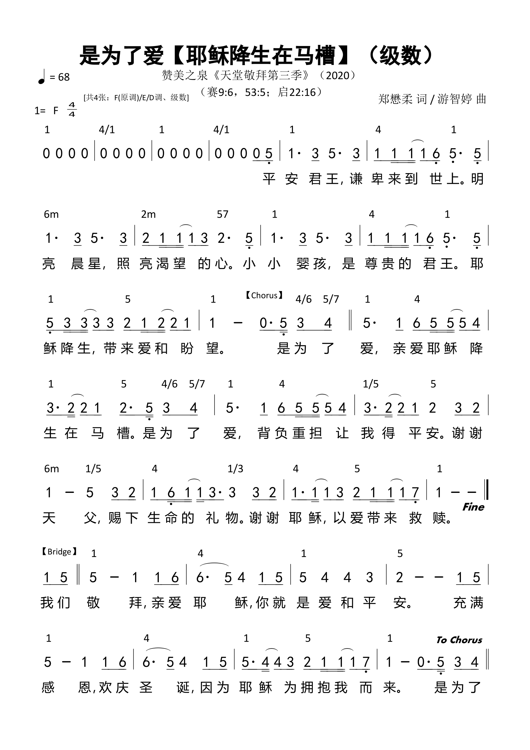 是为了爱【耶稣降生在马槽】（级数）和弦简谱 第 1 页