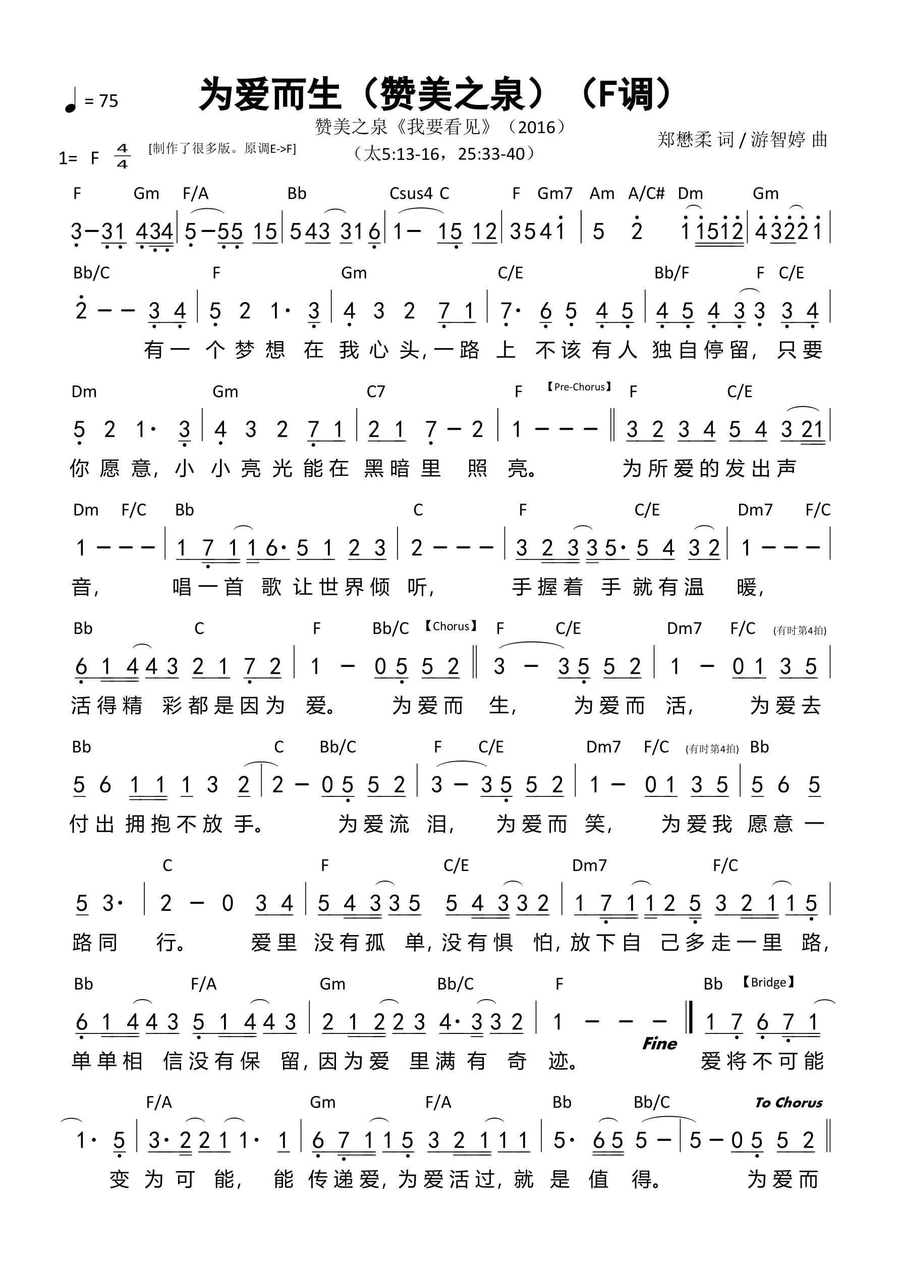 为爱而生（赞美之泉）（F调）和弦简谱 第 1 页