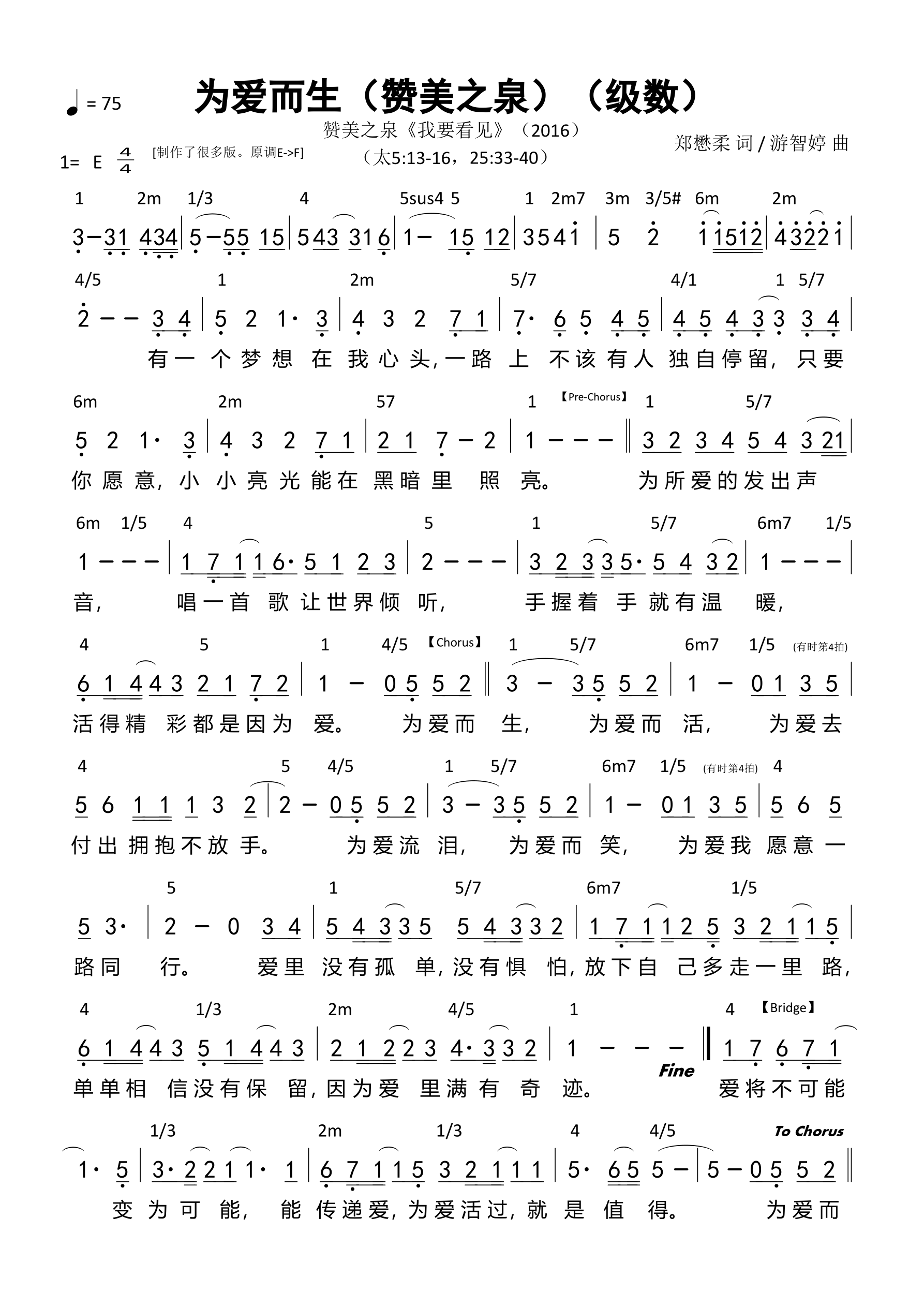 为爱而生（赞美之泉）（级数）和弦简谱 第 1 页