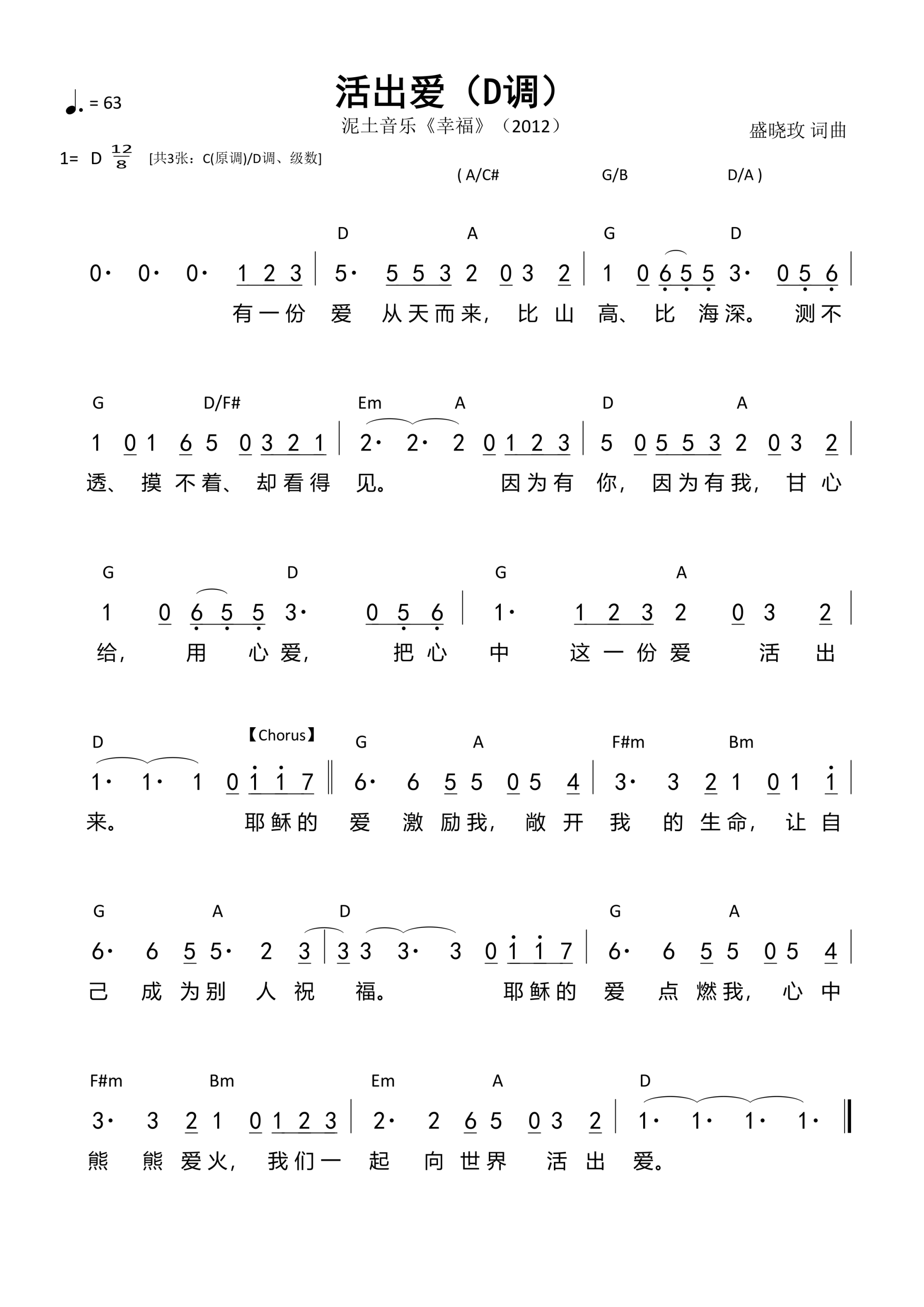 活出爱（D调）和弦简谱 第 1 页