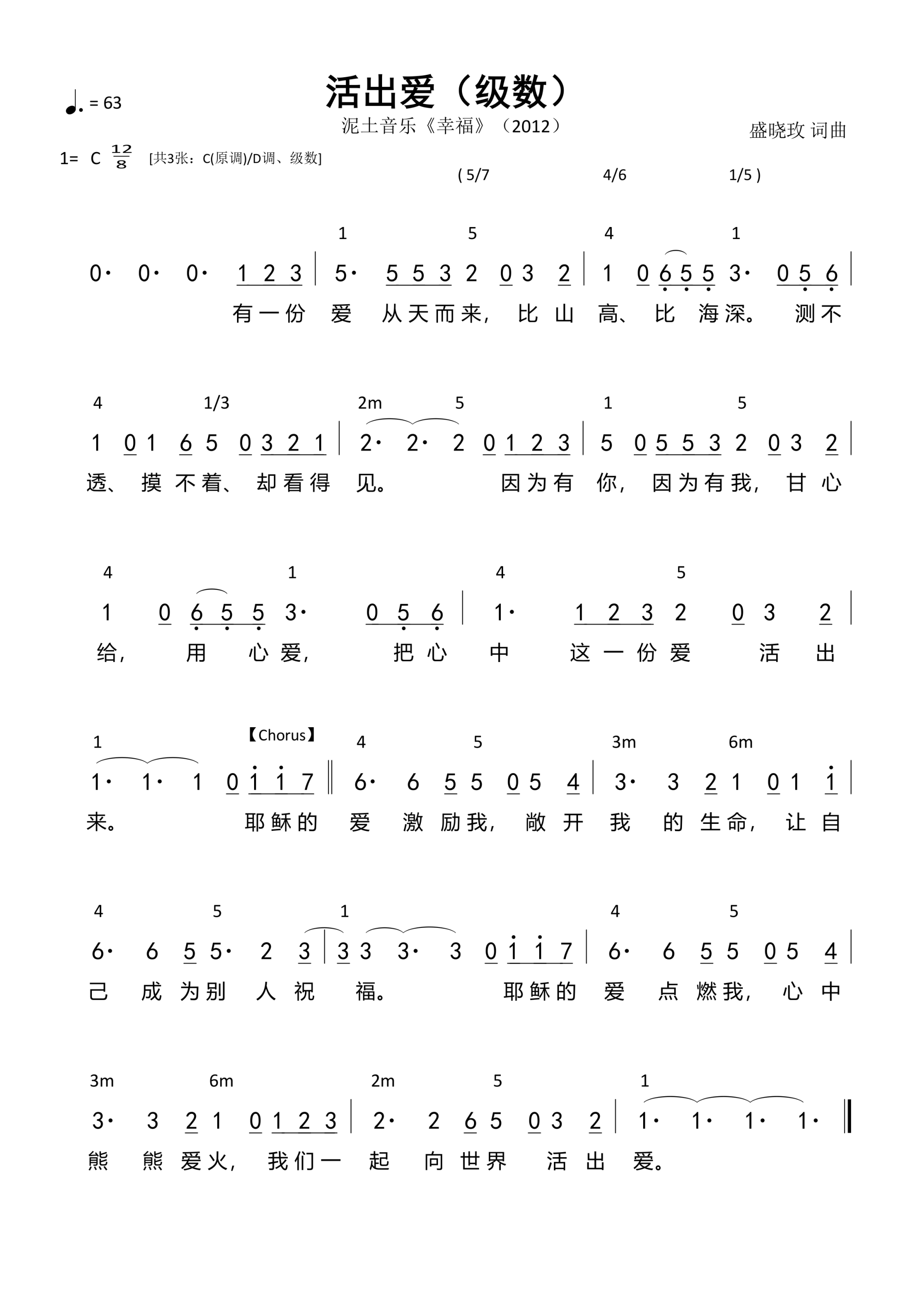 活出爱（级数）和弦简谱 第 1 页