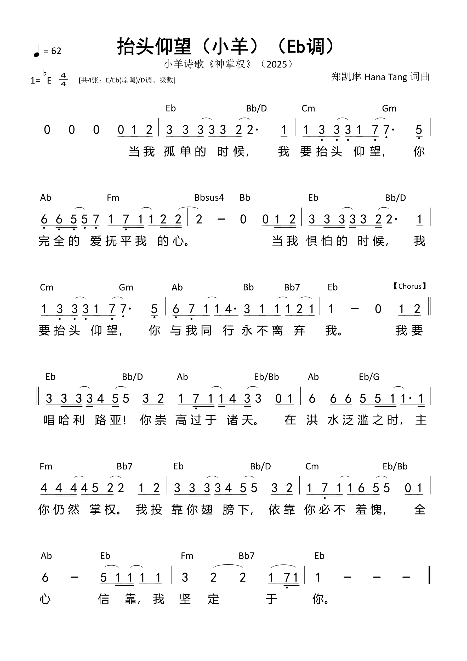 抬头仰望（小羊）（Eb原调）和弦简谱 第 1 页