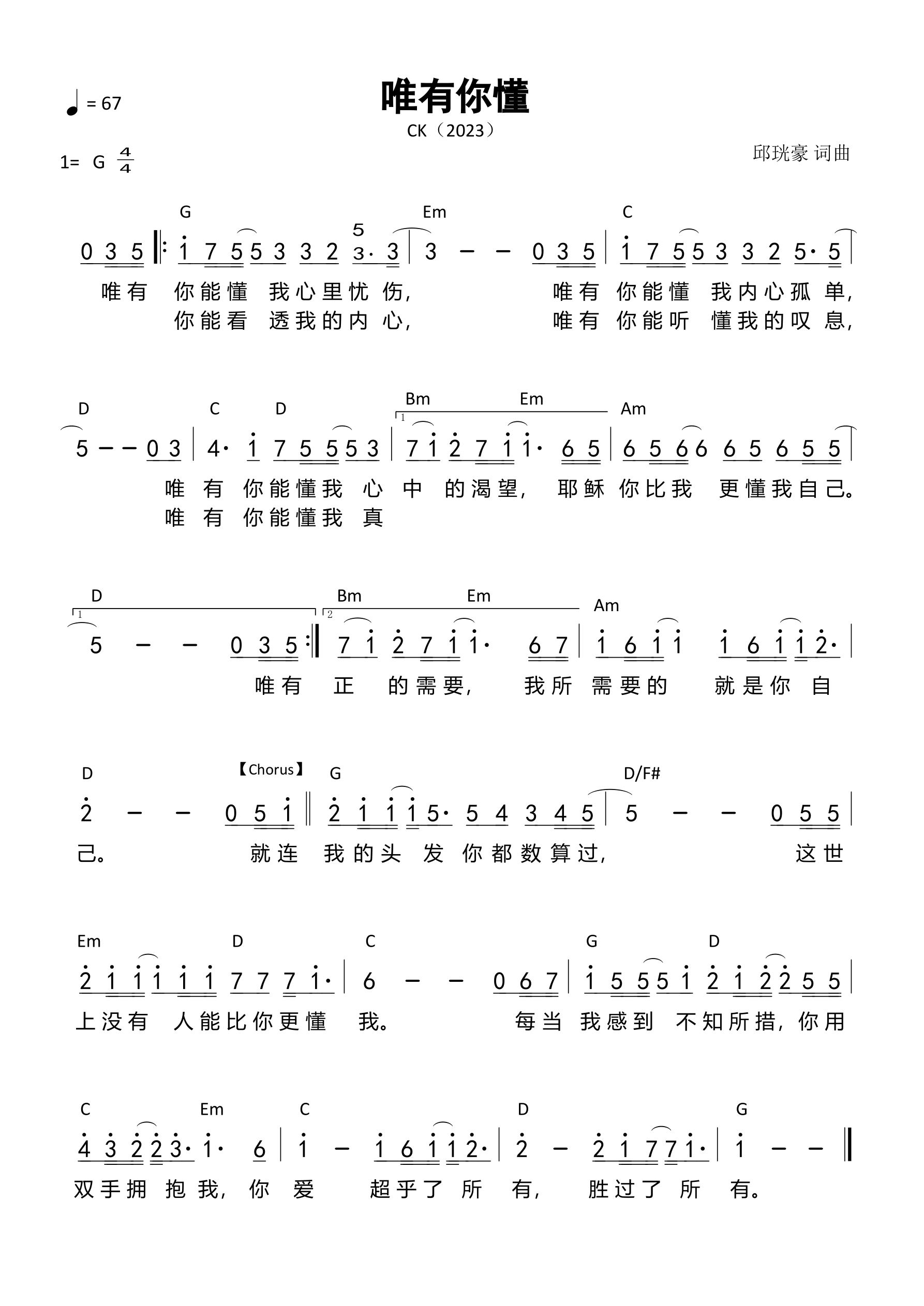 唯有你懂 和弦简谱 第 1 页