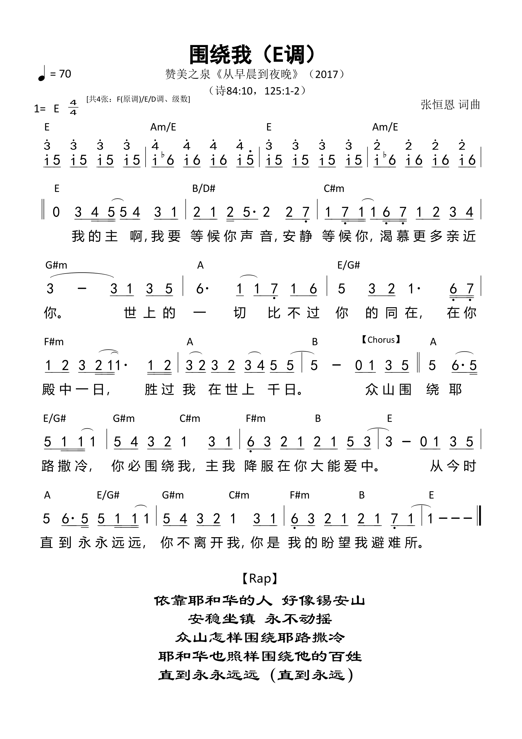 围绕我（E调）和弦简谱 第 1 页