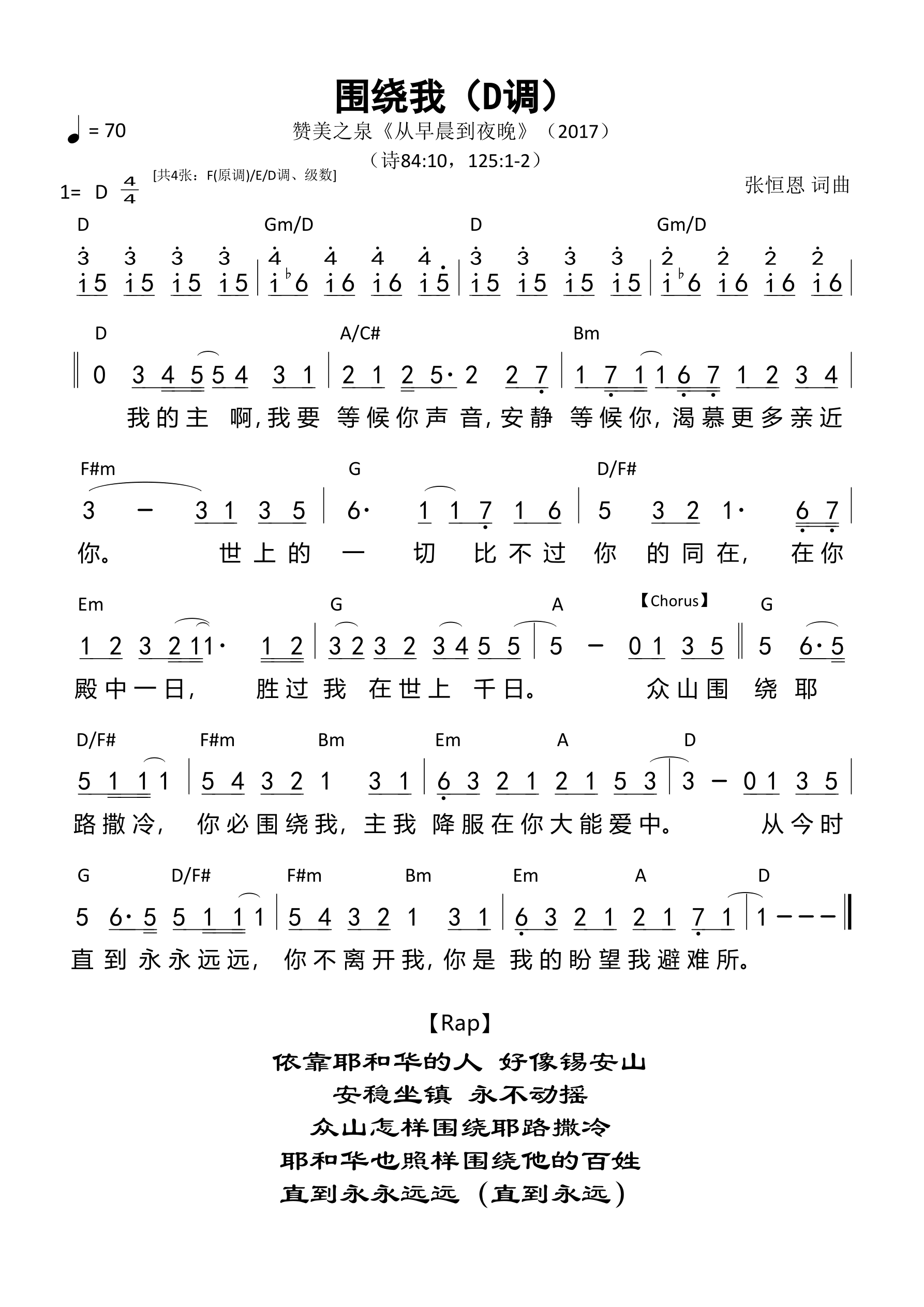 围绕我（D调）和弦简谱 第 1 页