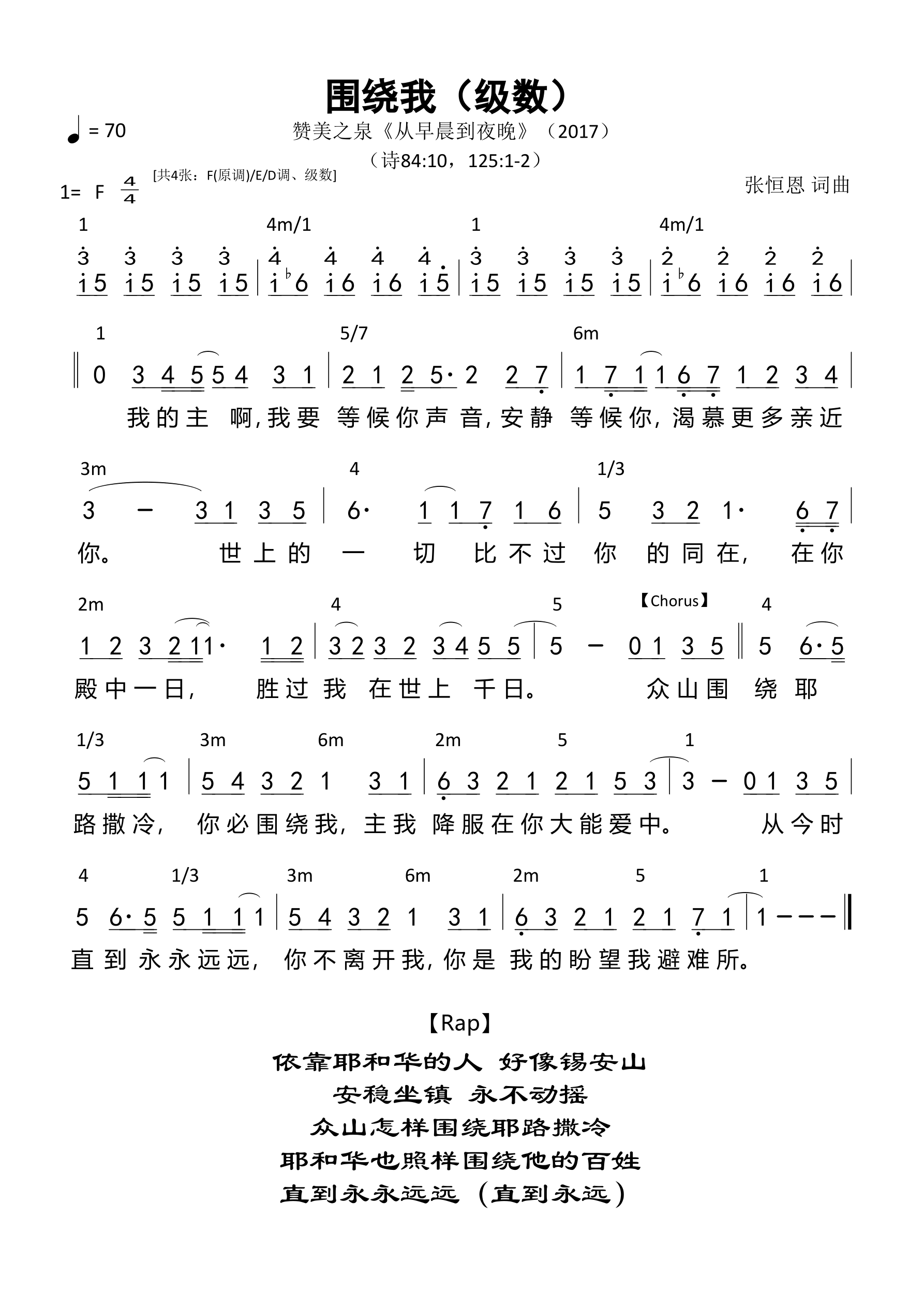 围绕我（级数）和弦简谱 第 1 页