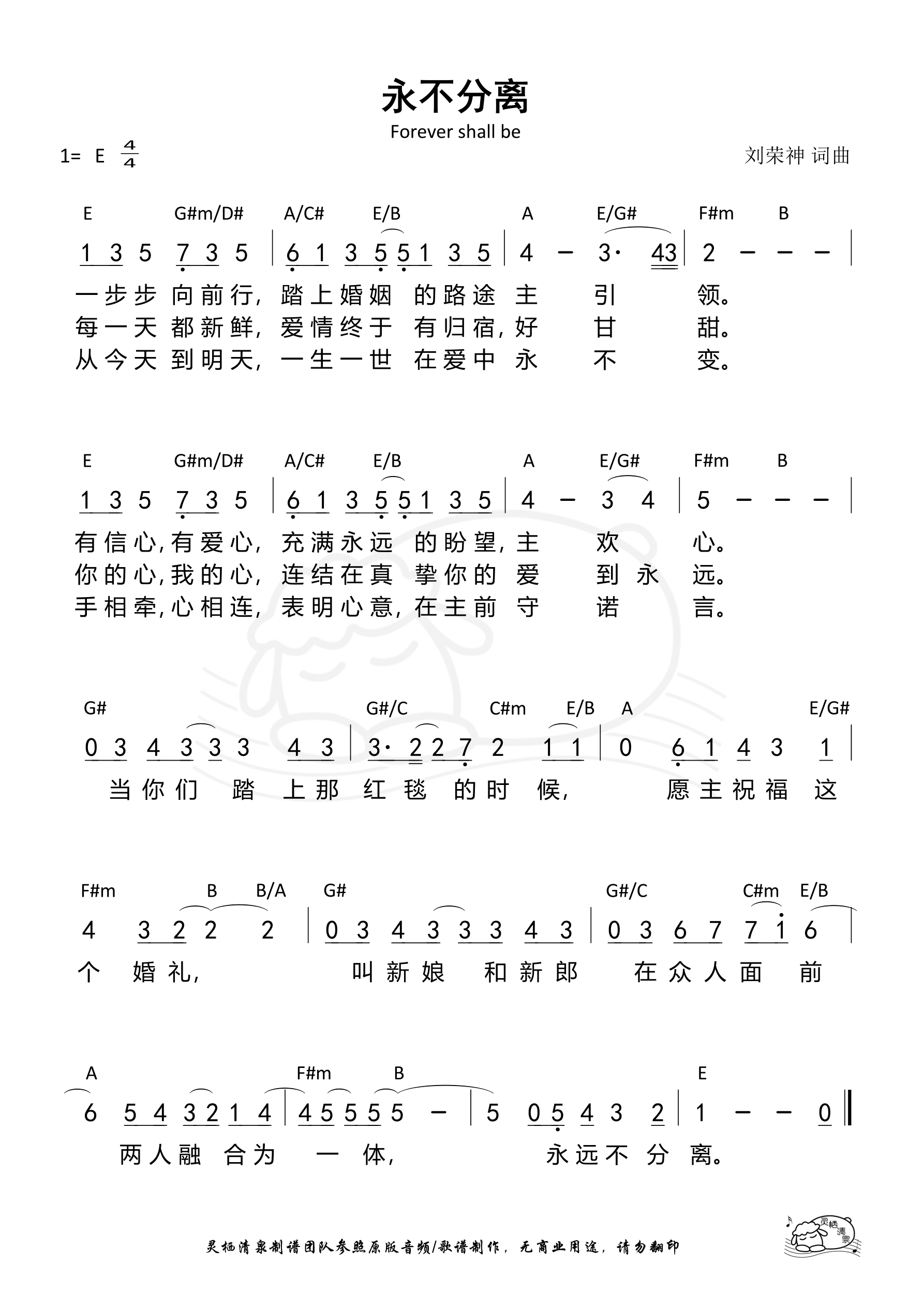 永不分离 和弦简谱 第 1 页