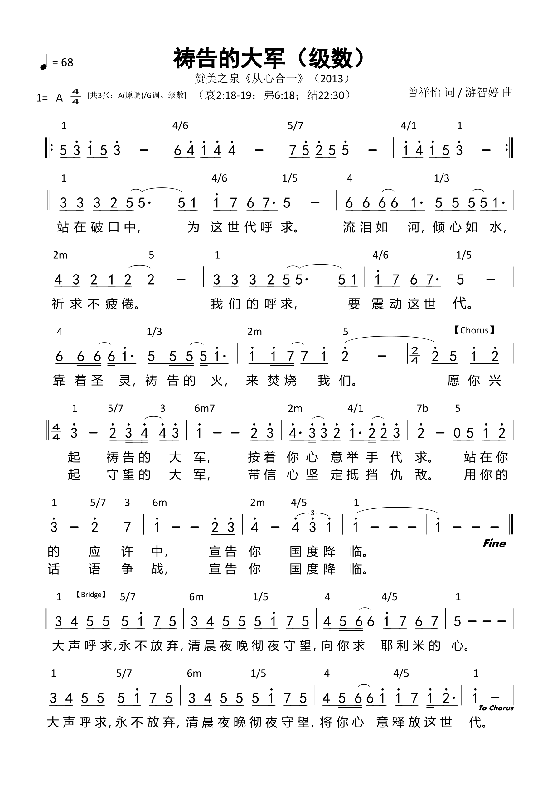 祷告的大军（级数）和弦简谱 第 1 页