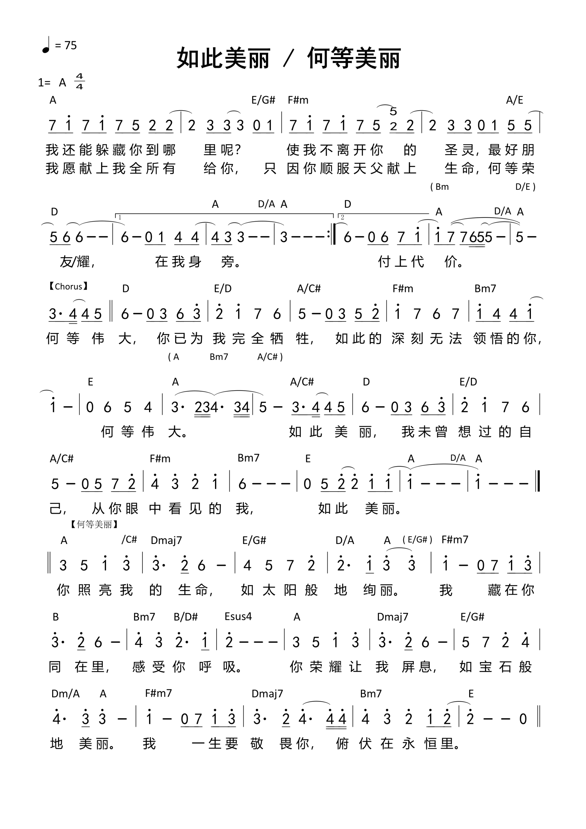 如此美丽+何等美丽 和弦简谱 第 1 页